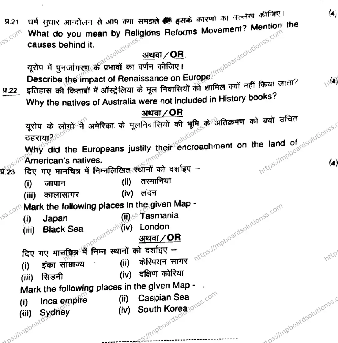 MP Board Class 11 History HE-650280 Final Paper 2022 Image 8