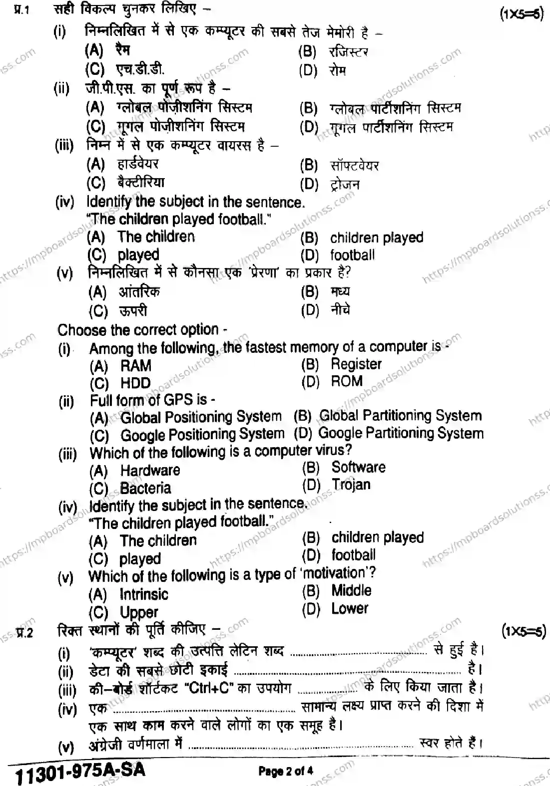 MP Board Class 11 IT ITES-503499 Final Paper 2026 Image 2