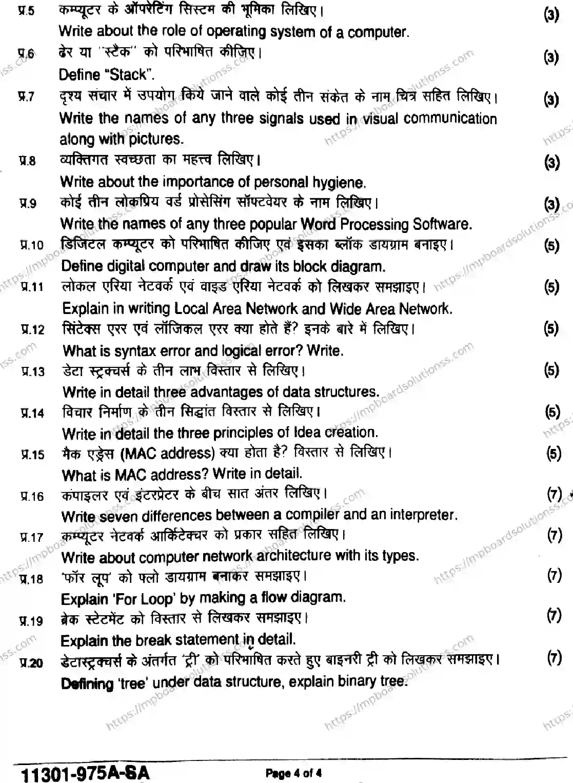 MP Board Class 11 IT ITES-503499 Final Paper 2026 Image 4