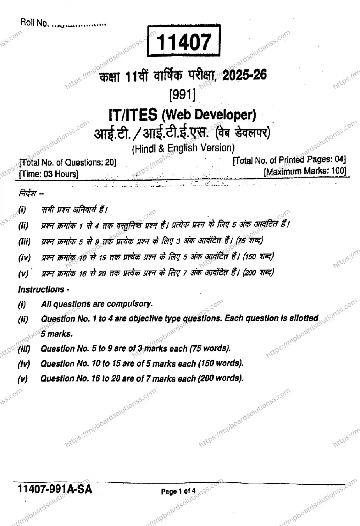 MP Board Class 11 IT ITES-544332 Final Paper 2026 Image 1