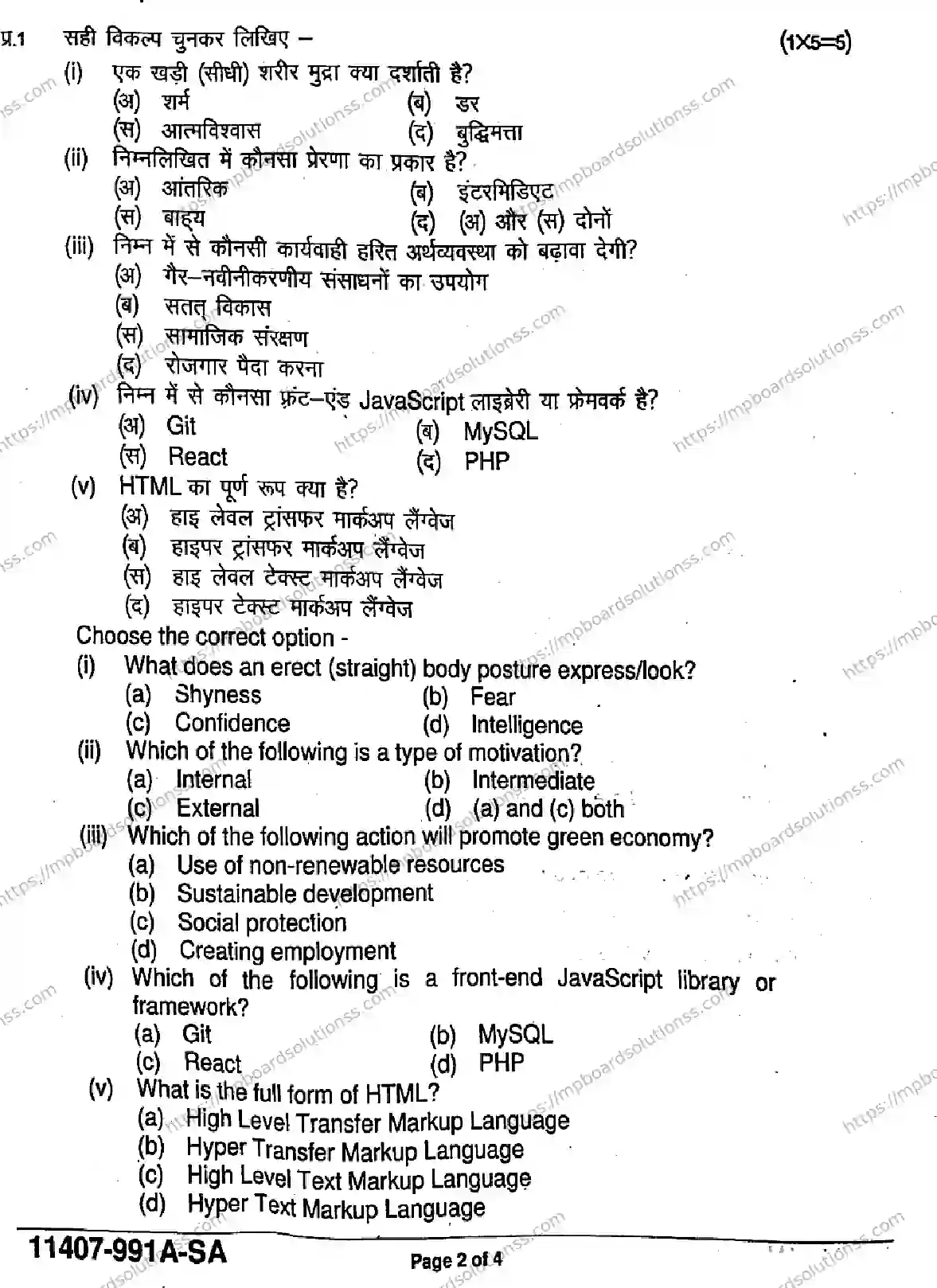 MP Board Class 11 IT ITES-544332 Final Paper 2026 Image 2