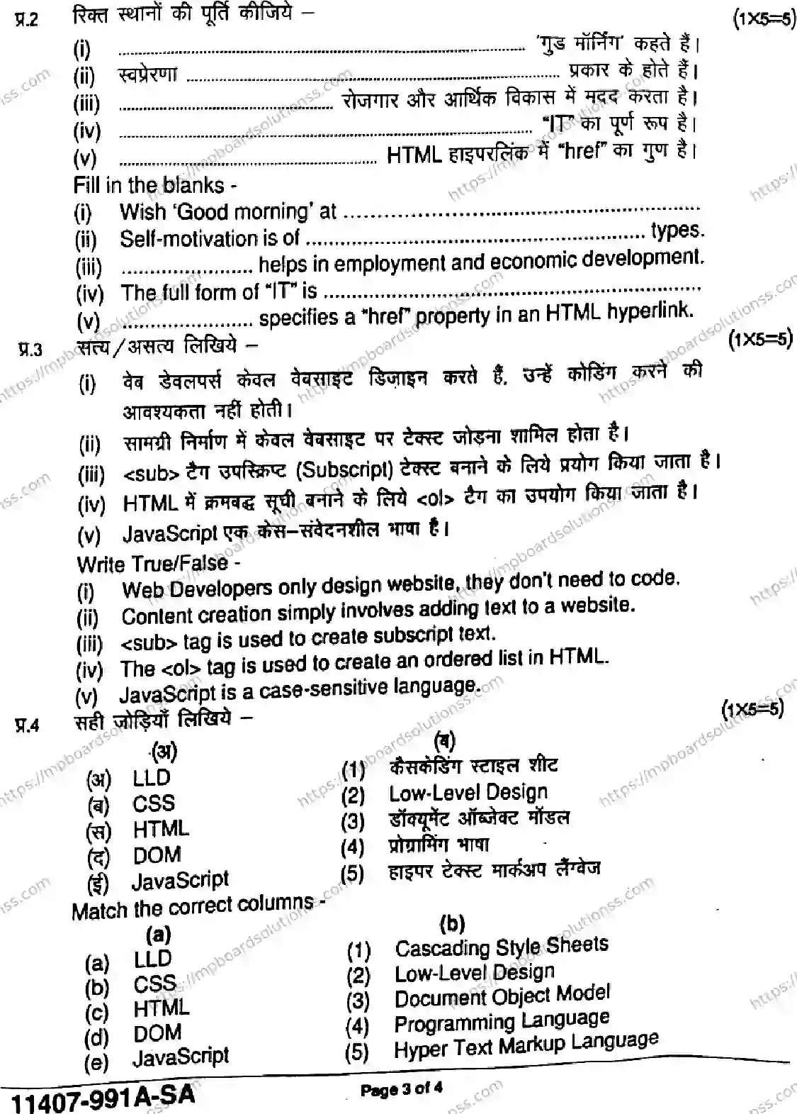 MP Board Class 11 IT ITES-544332 Final Paper 2026 Image 3