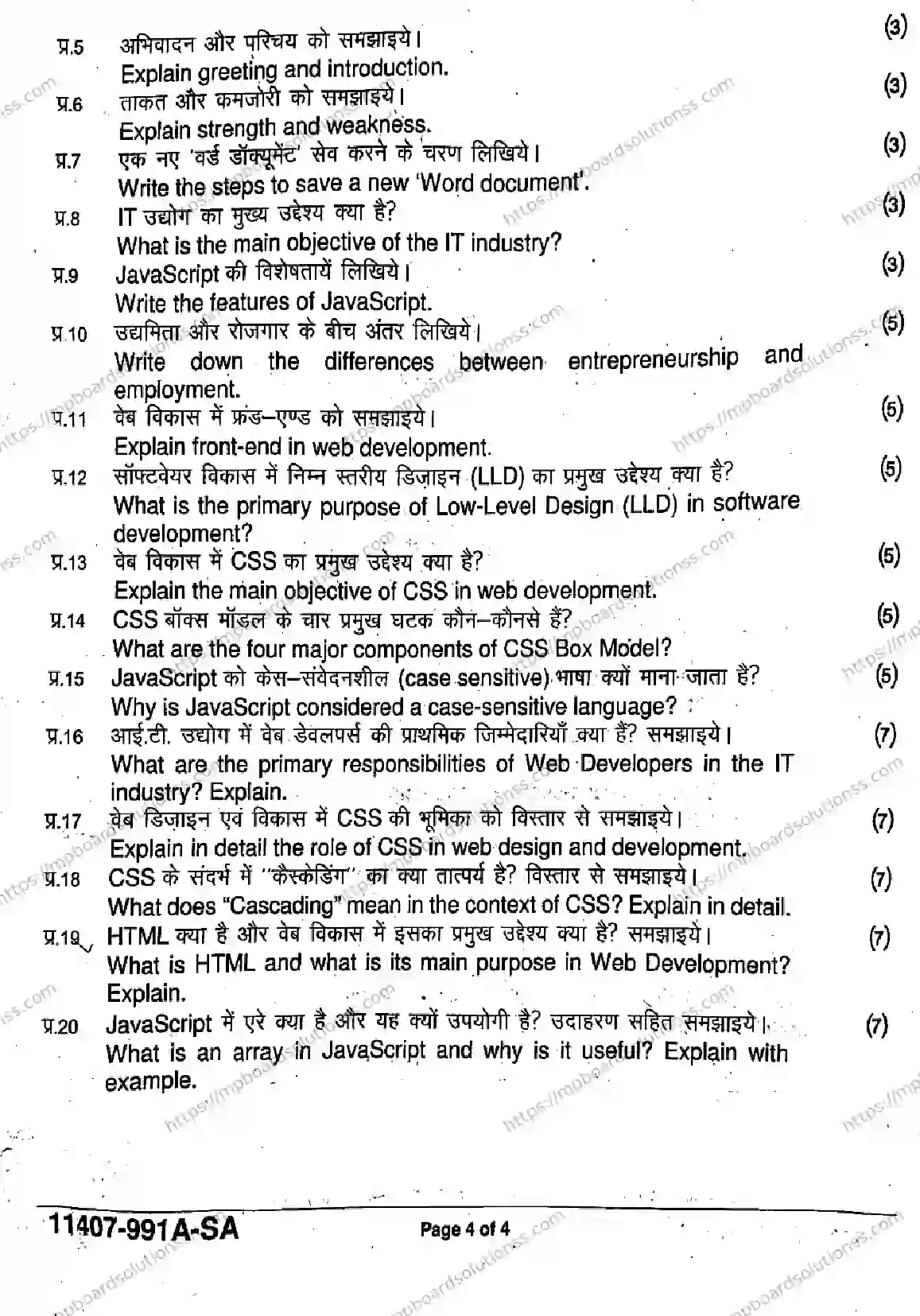 MP Board Class 11 IT ITES-544332 Final Paper 2026 Image 4