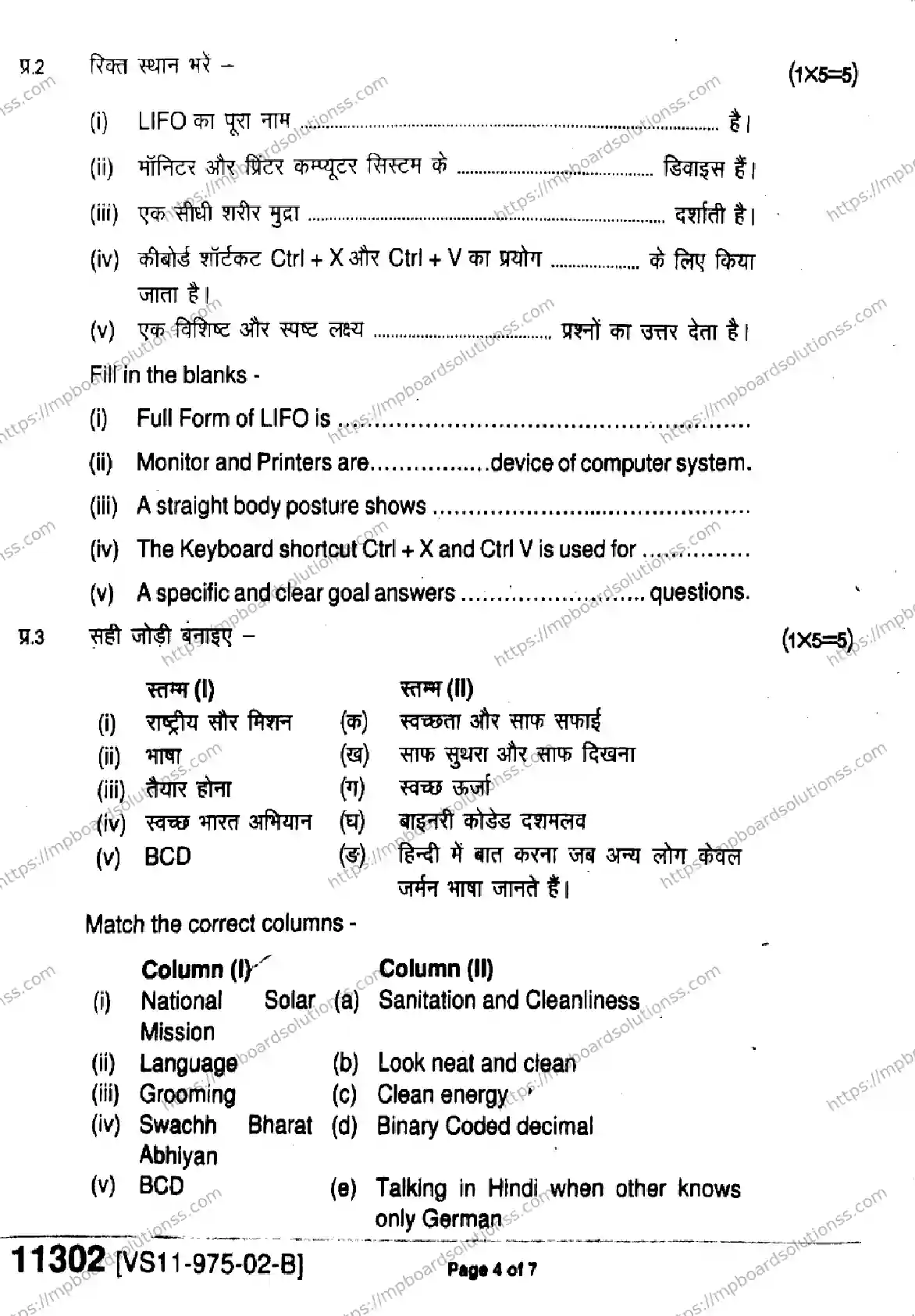 MP Board Class 11 IT, ITES-616814 Final Paper 2024 Image 4