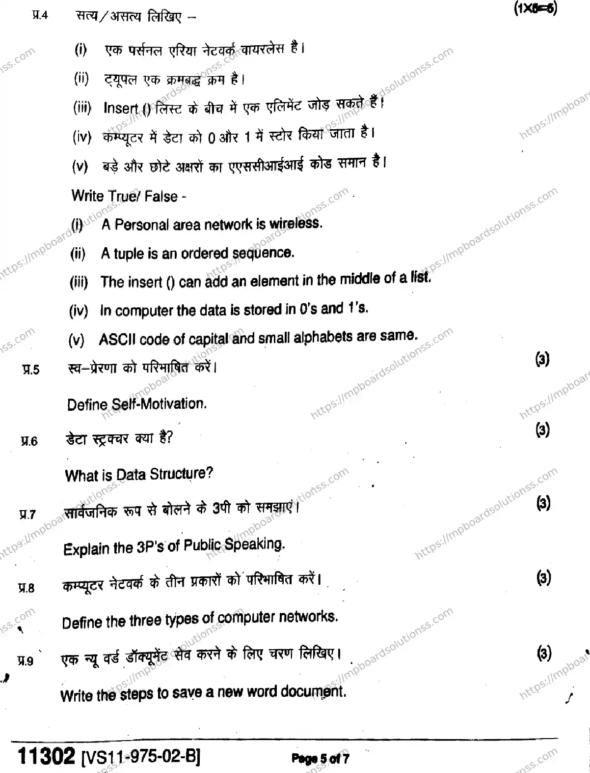 MP Board Class 11 IT, ITES-616814 Final Paper 2024 Image 5