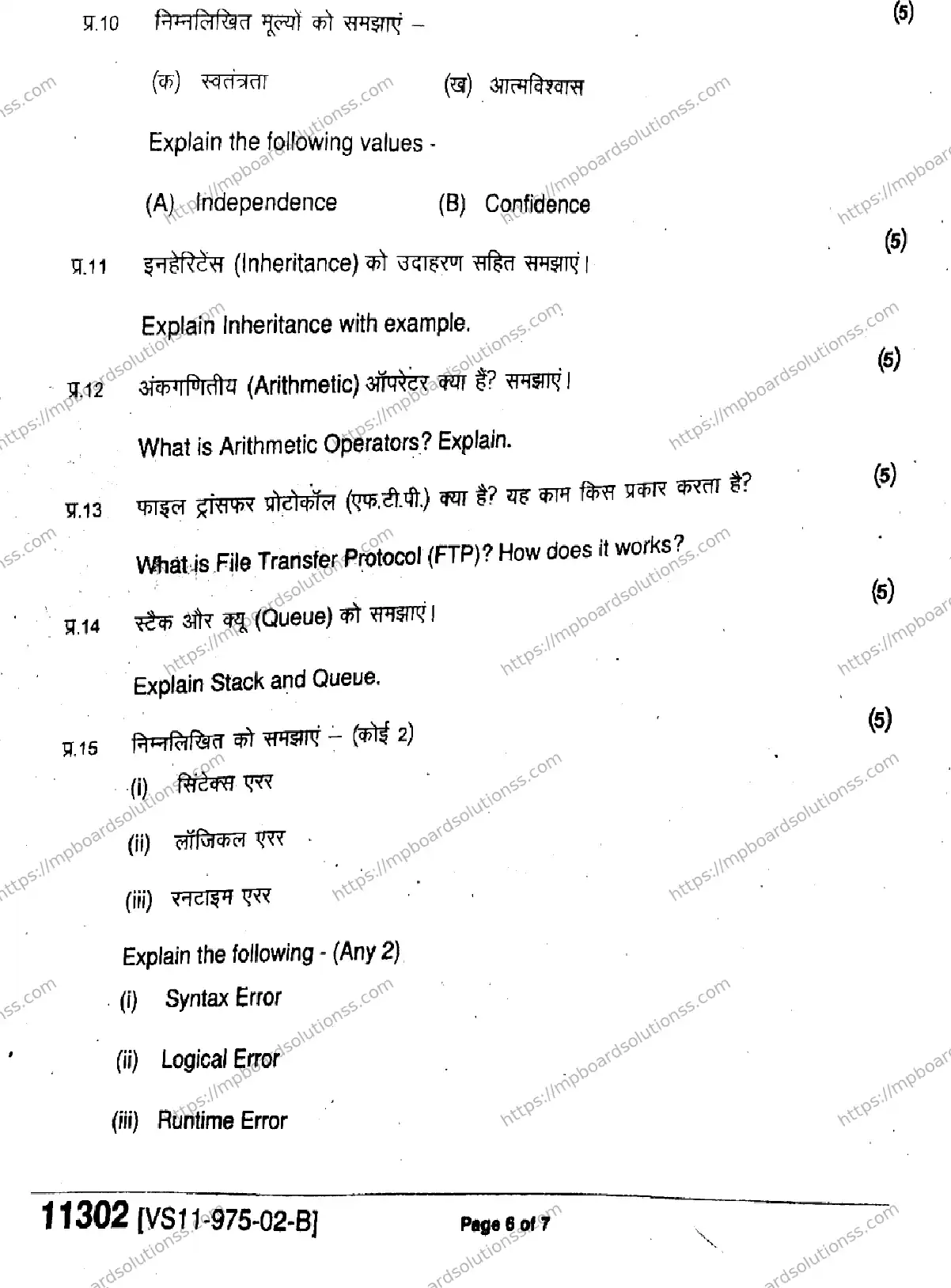MP Board Class 11 IT, ITES-616814 Final Paper 2024 Image 6