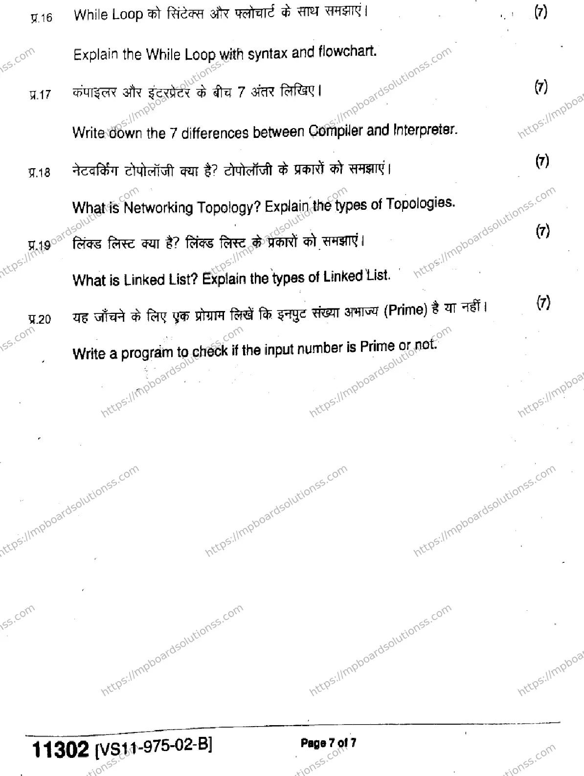 MP Board Class 11 IT, ITES-616814 Final Paper 2024 Image 7