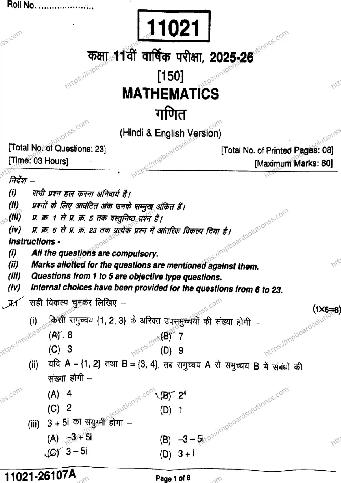 MP Board Class 11 Mathematics-115561 Final Paper 2026 Image 1