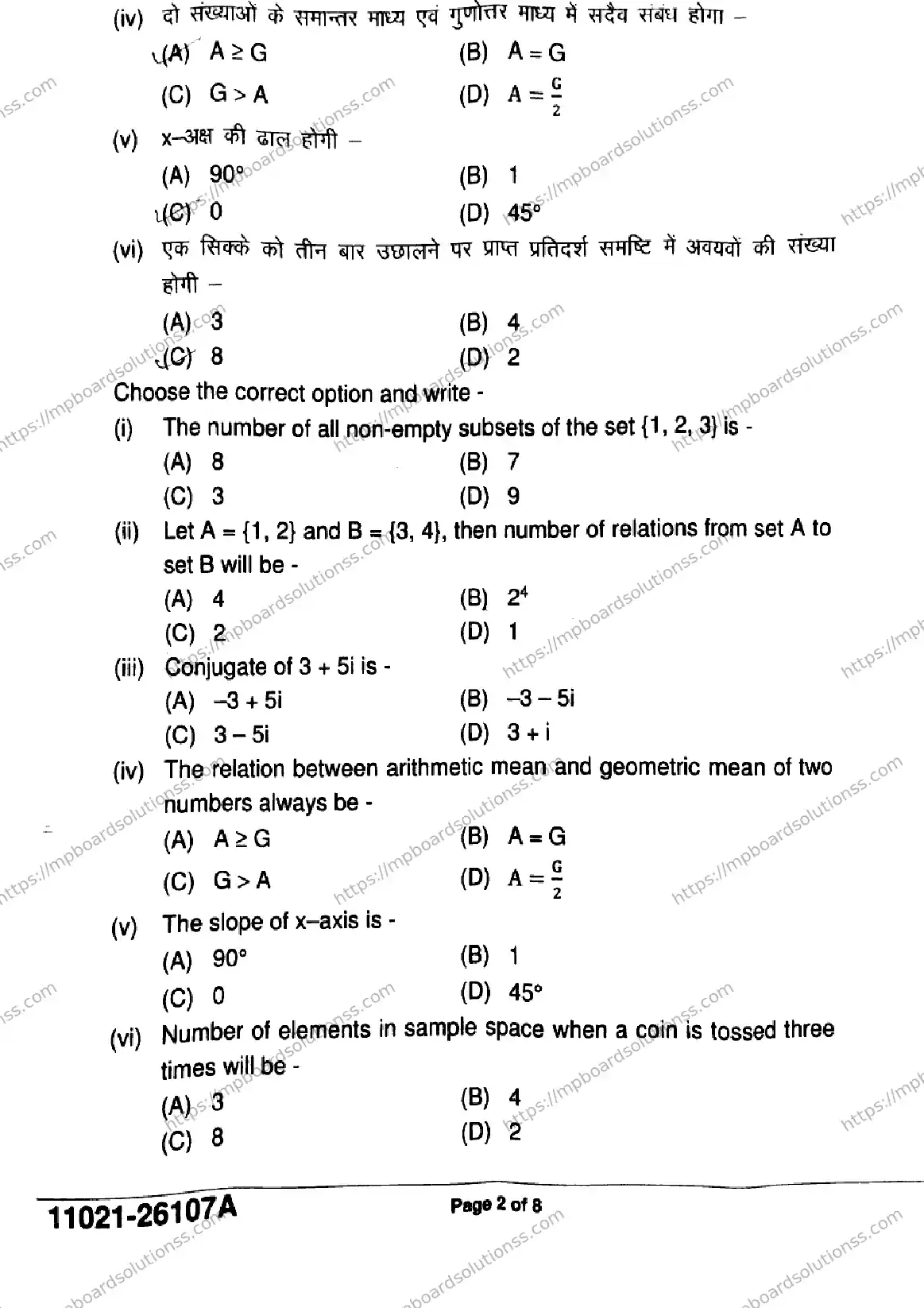 MP Board Class 11 Mathematics-115561 Final Paper 2026 Image 2