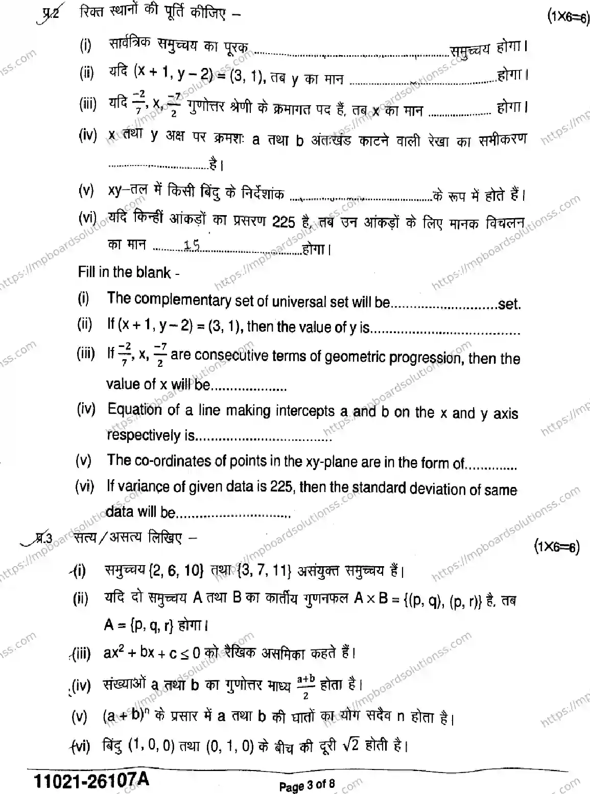 MP Board Class 11 Mathematics-115561 Final Paper 2026 Image 3