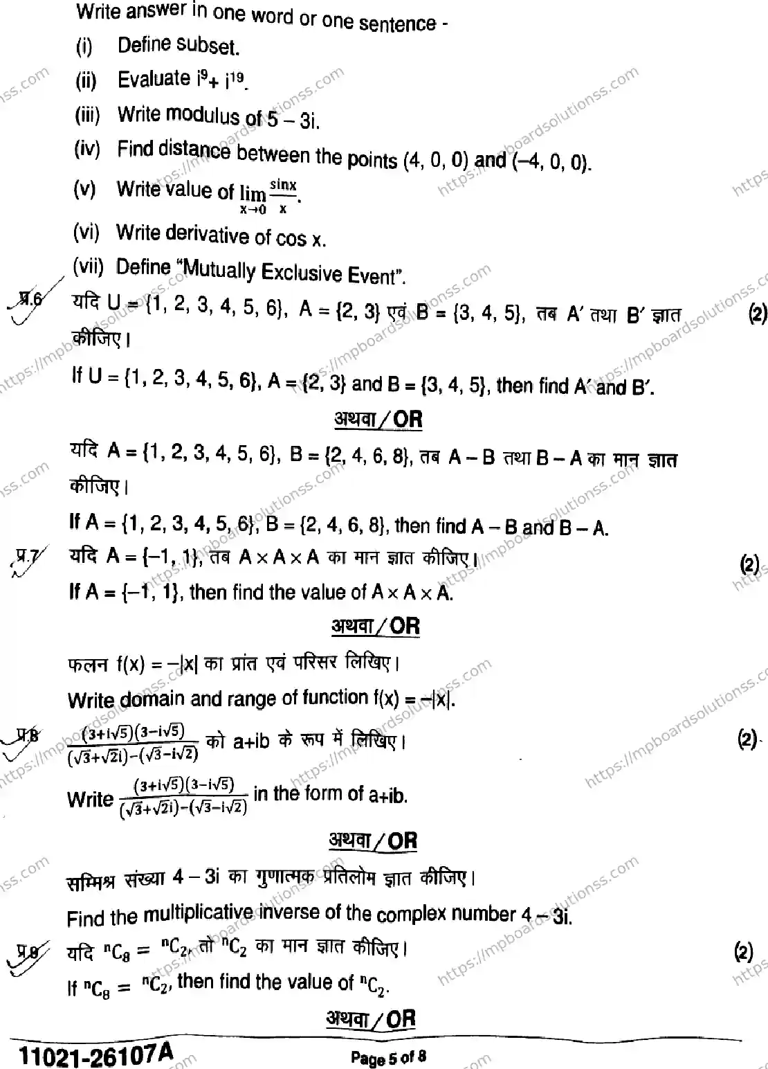 MP Board Class 11 Mathematics-115561 Final Paper 2026 Image 5