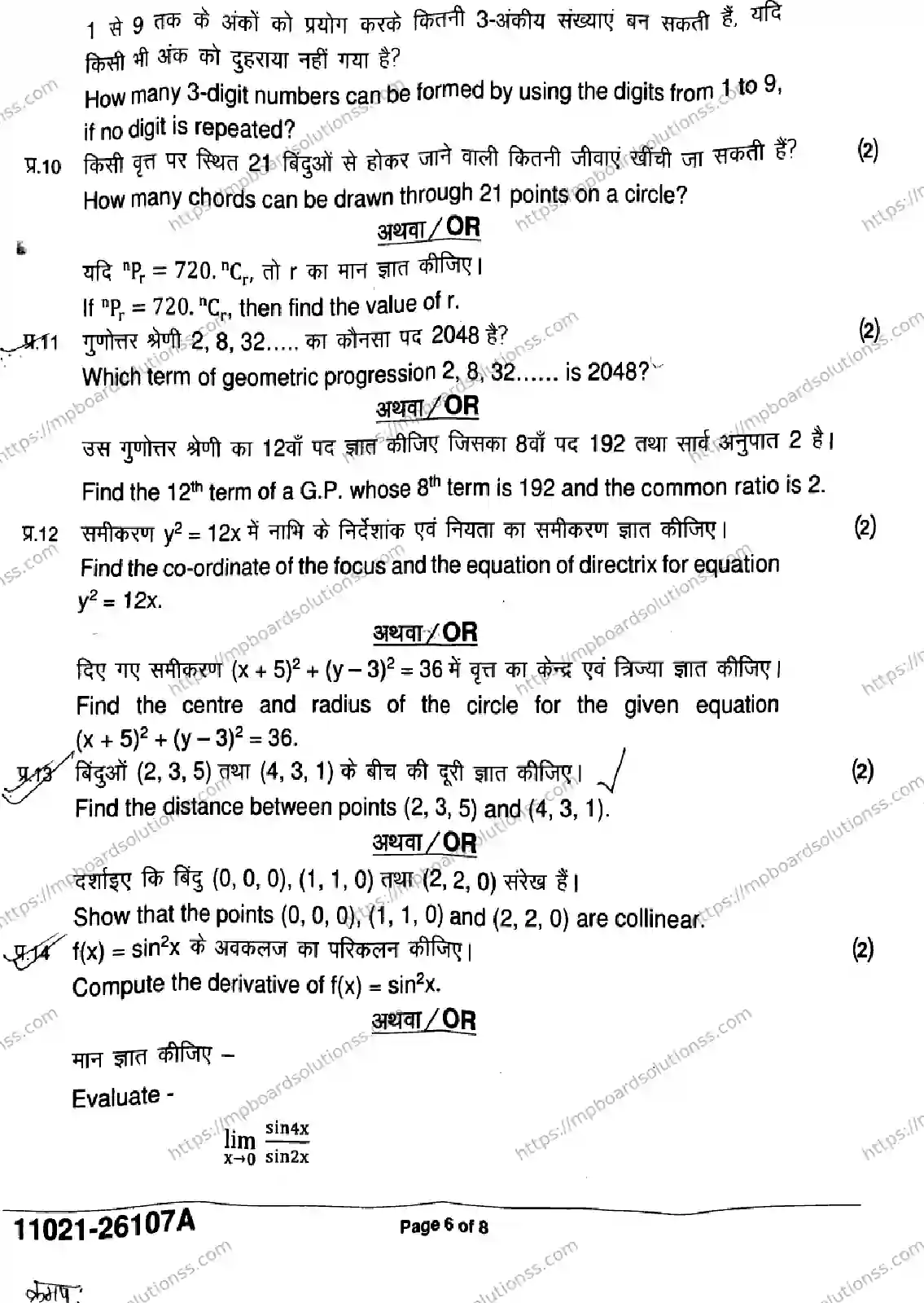 MP Board Class 11 Mathematics-115561 Final Paper 2026 Image 6
