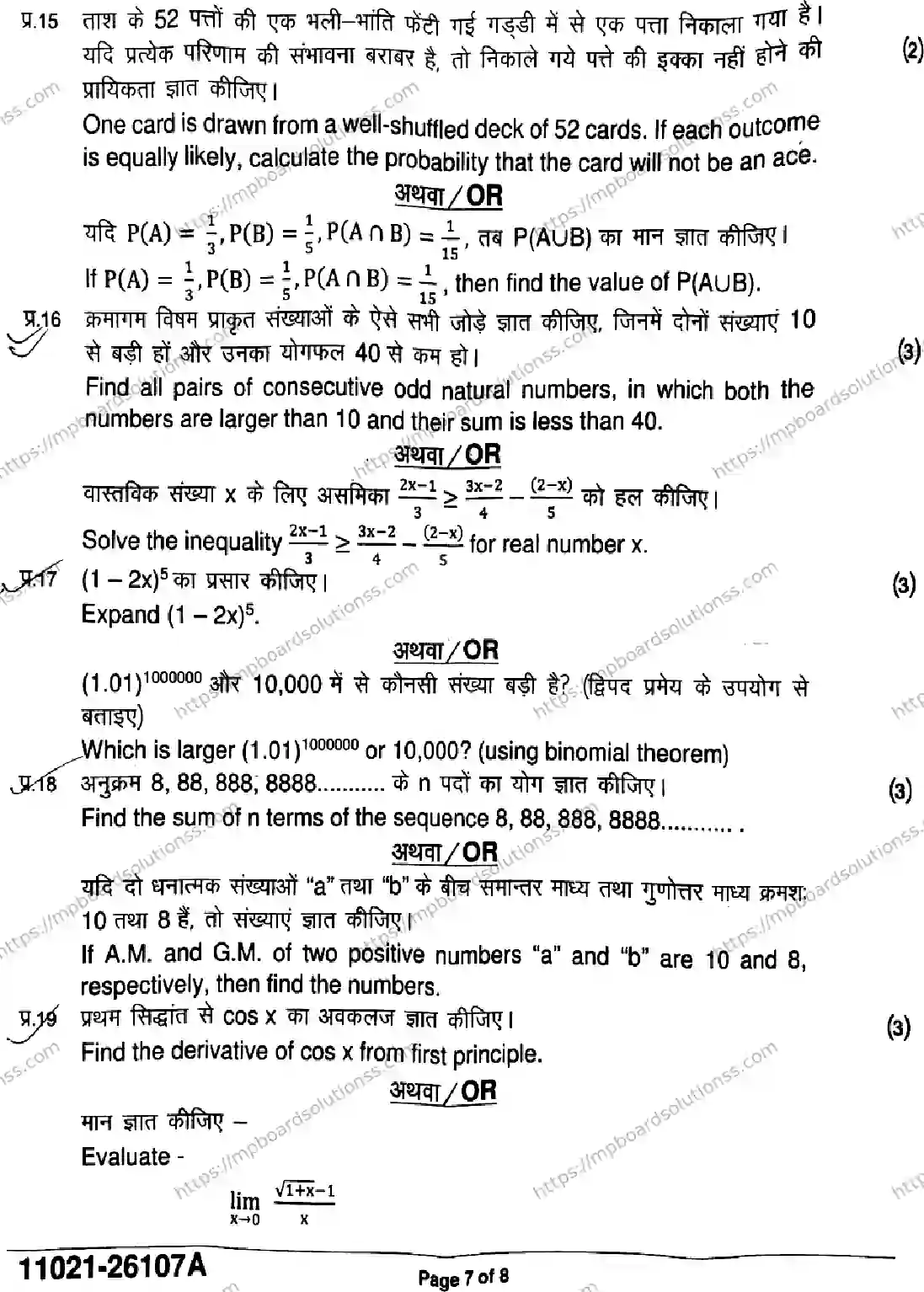 MP Board Class 11 Mathematics-115561 Final Paper 2026 Image 7