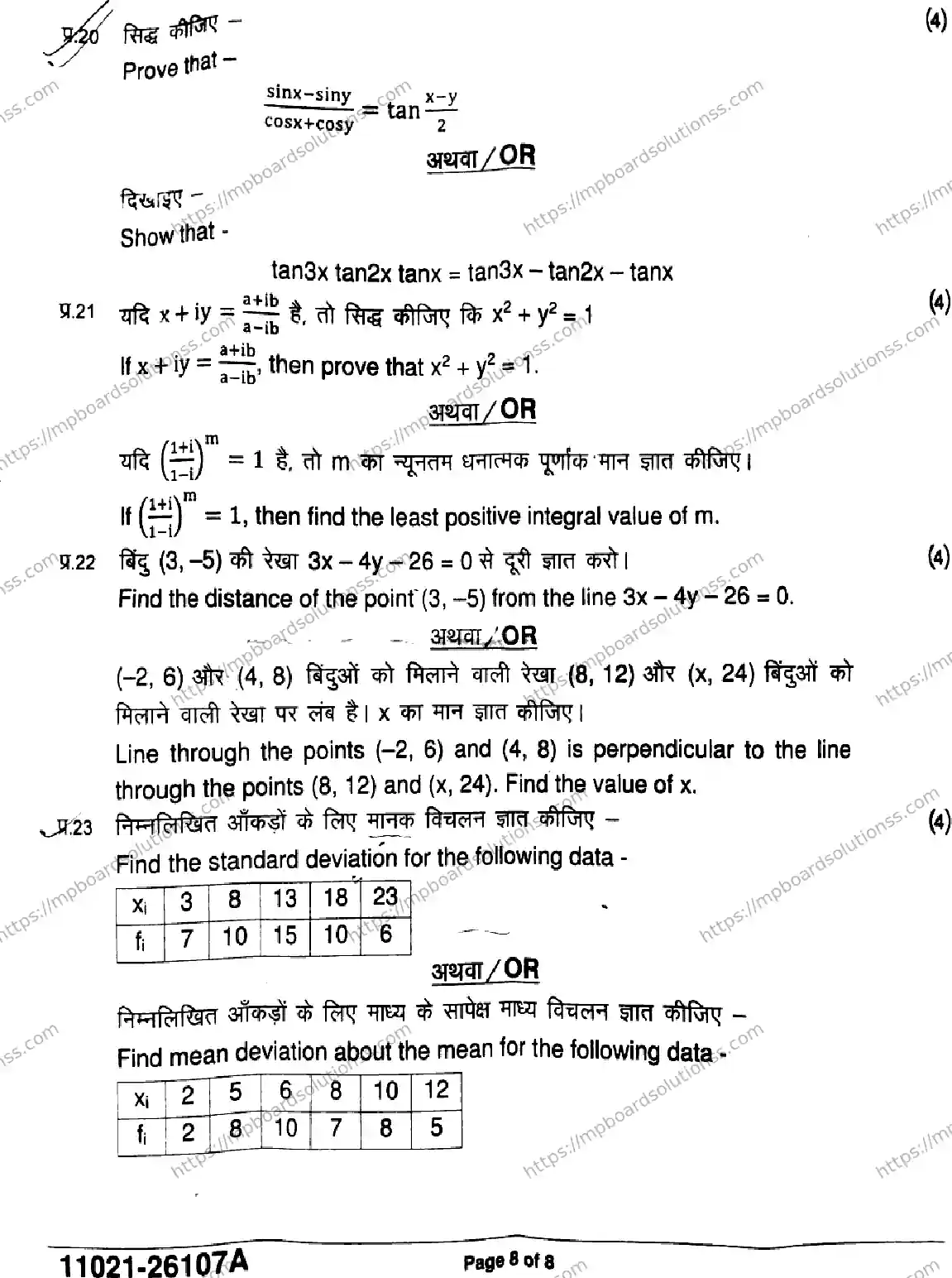 MP Board Class 11 Mathematics-115561 Final Paper 2026 Image 8