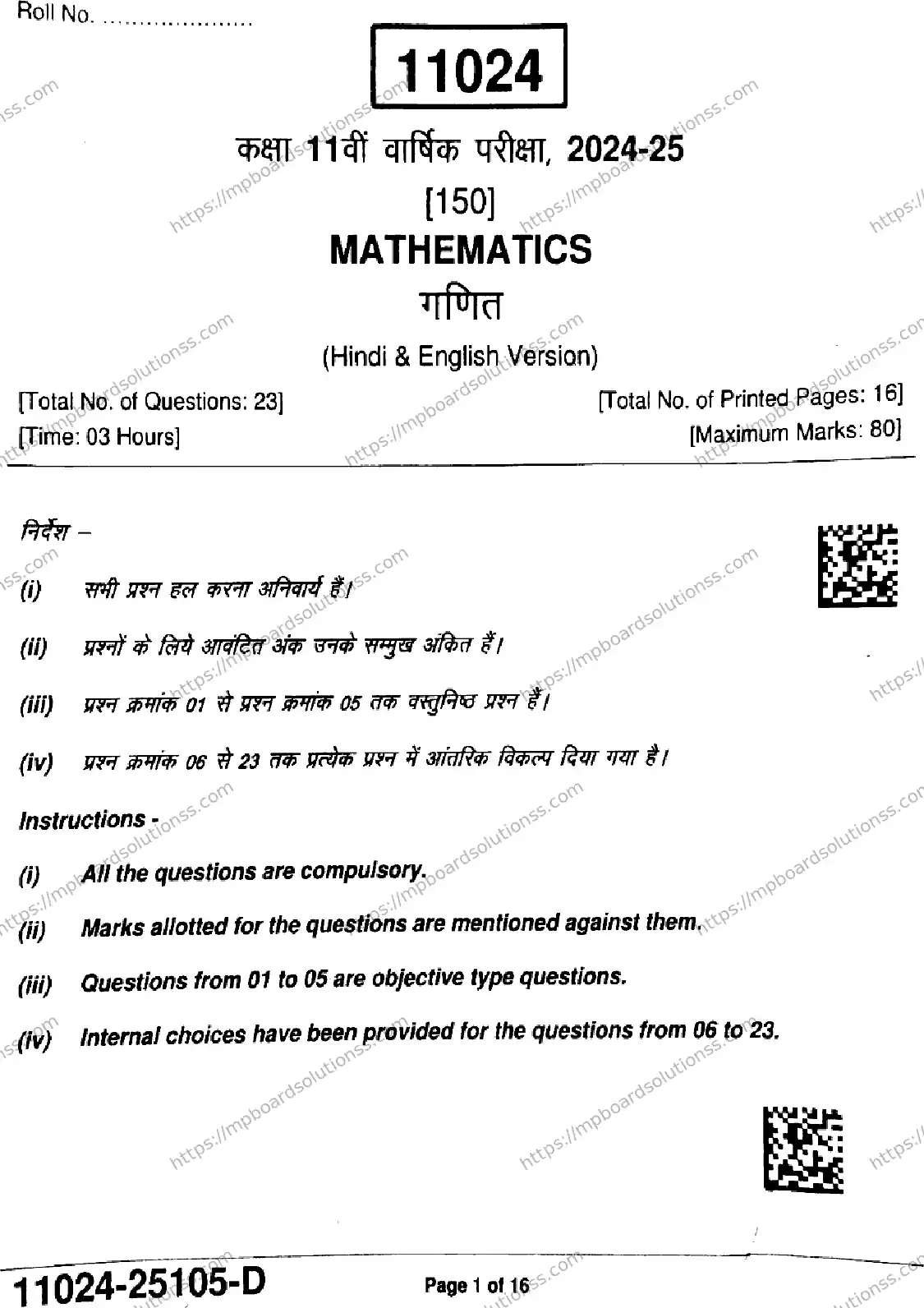 MP Board Class 11 Mathematics-132984 Final Paper 2025 Image 1