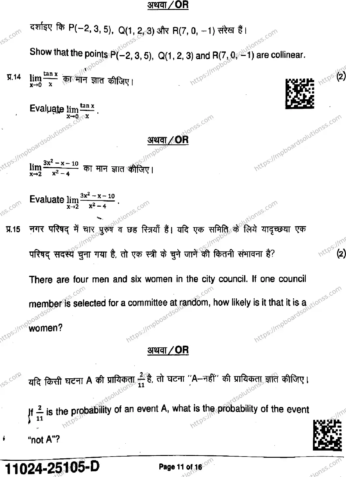 MP Board Class 11 Mathematics-132984 Final Paper 2025 Image 11