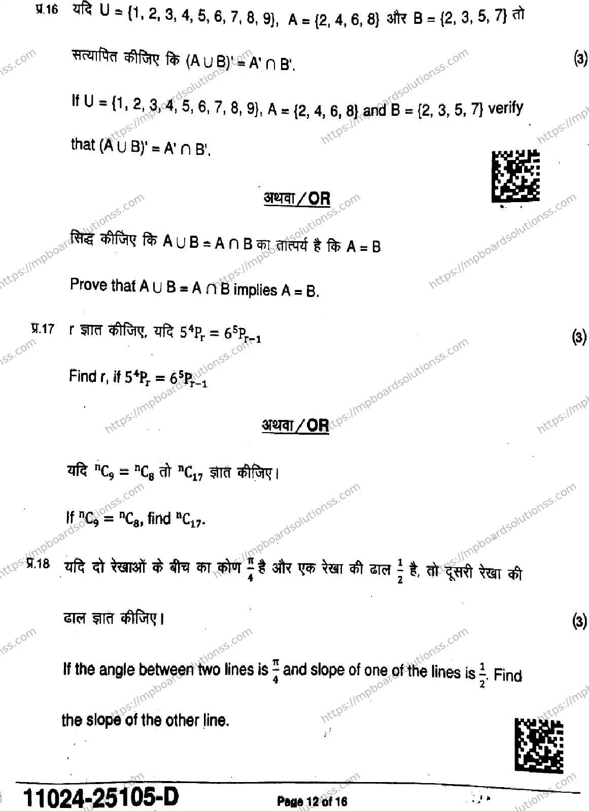 MP Board Class 11 Mathematics-132984 Final Paper 2025 Image 12