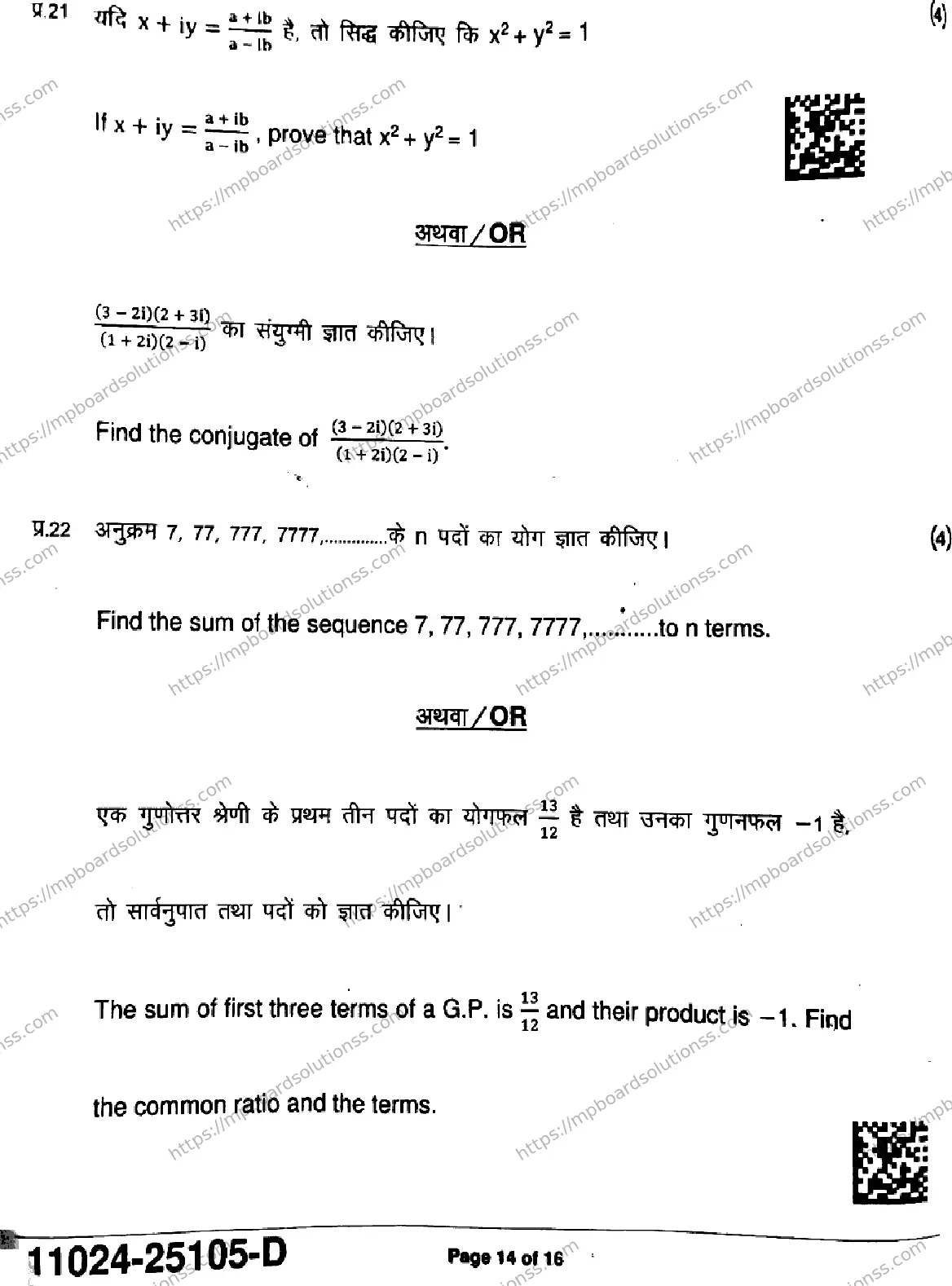 MP Board Class 11 Mathematics-132984 Final Paper 2025 Image 14
