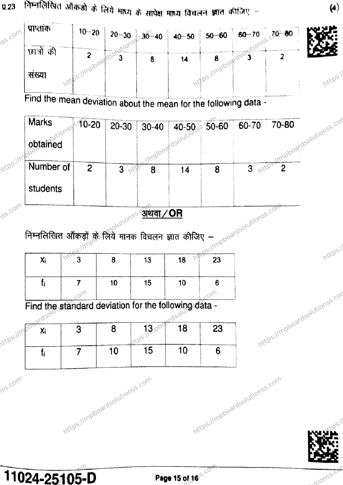 MP Board Class 11 Mathematics-132984 Final Paper 2025 Image 15