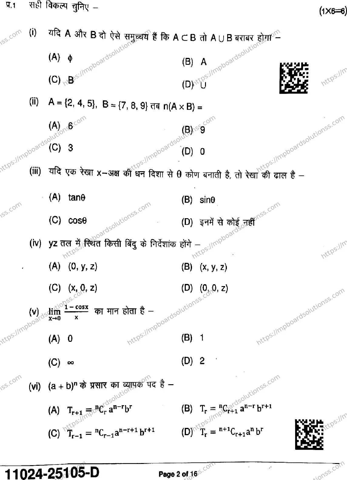 MP Board Class 11 Mathematics-132984 Final Paper 2025 Image 2