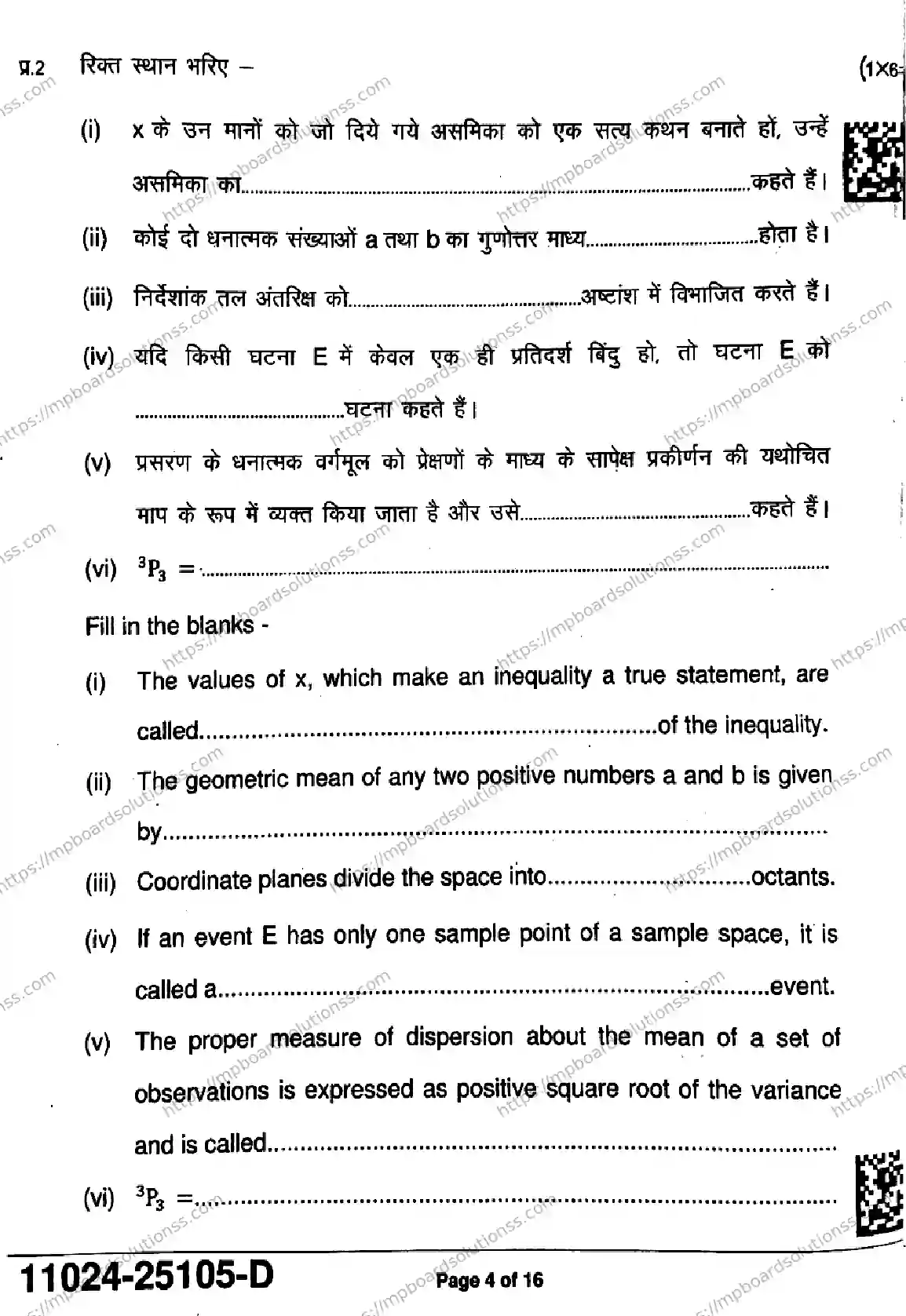 MP Board Class 11 Mathematics-132984 Final Paper 2025 Image 4
