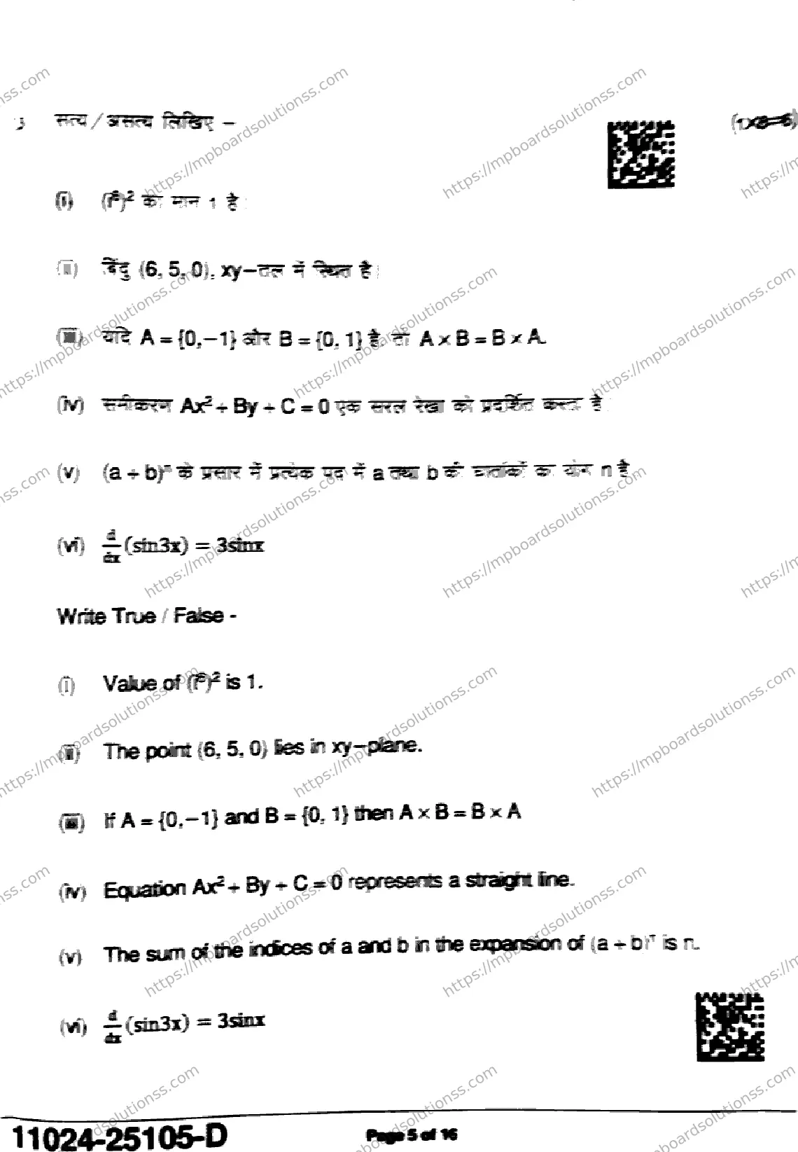 MP Board Class 11 Mathematics-132984 Final Paper 2025 Image 5