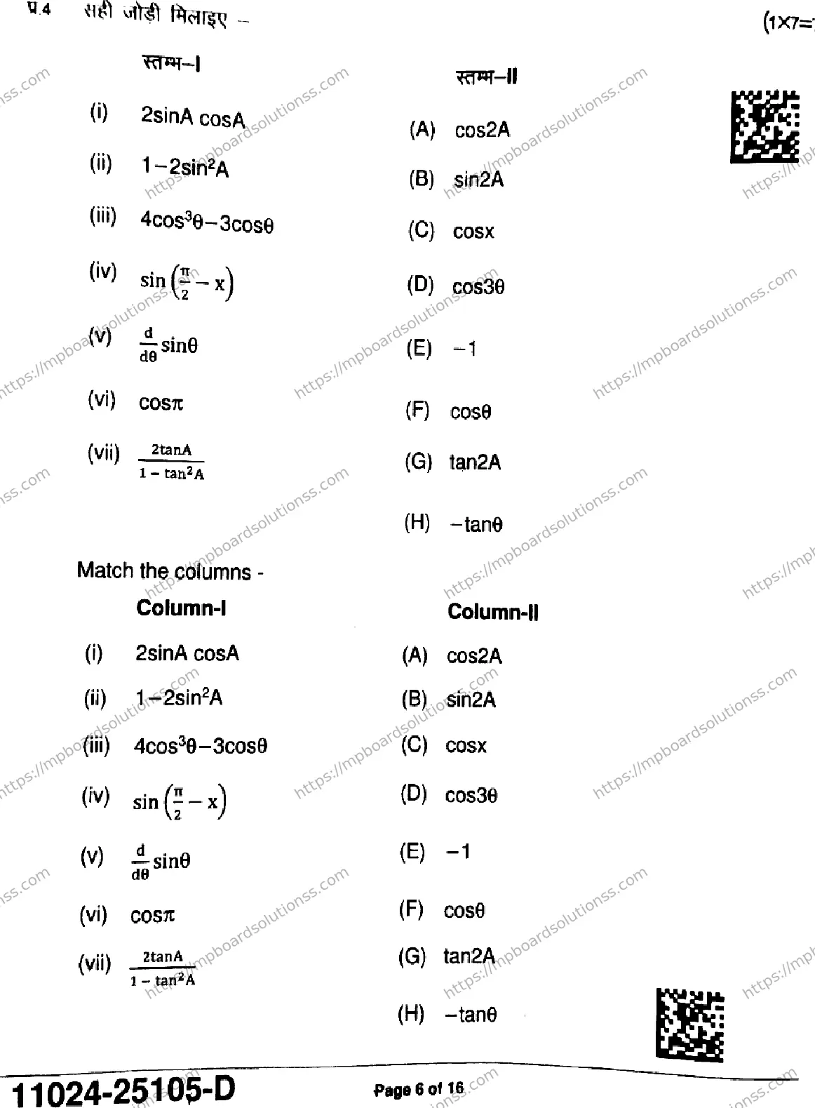 MP Board Class 11 Mathematics-132984 Final Paper 2025 Image 6