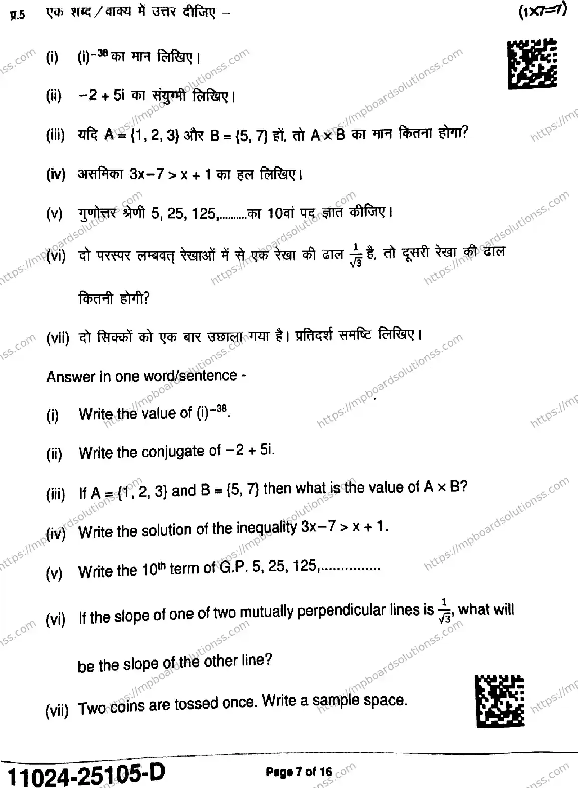 MP Board Class 11 Mathematics-132984 Final Paper 2025 Image 7