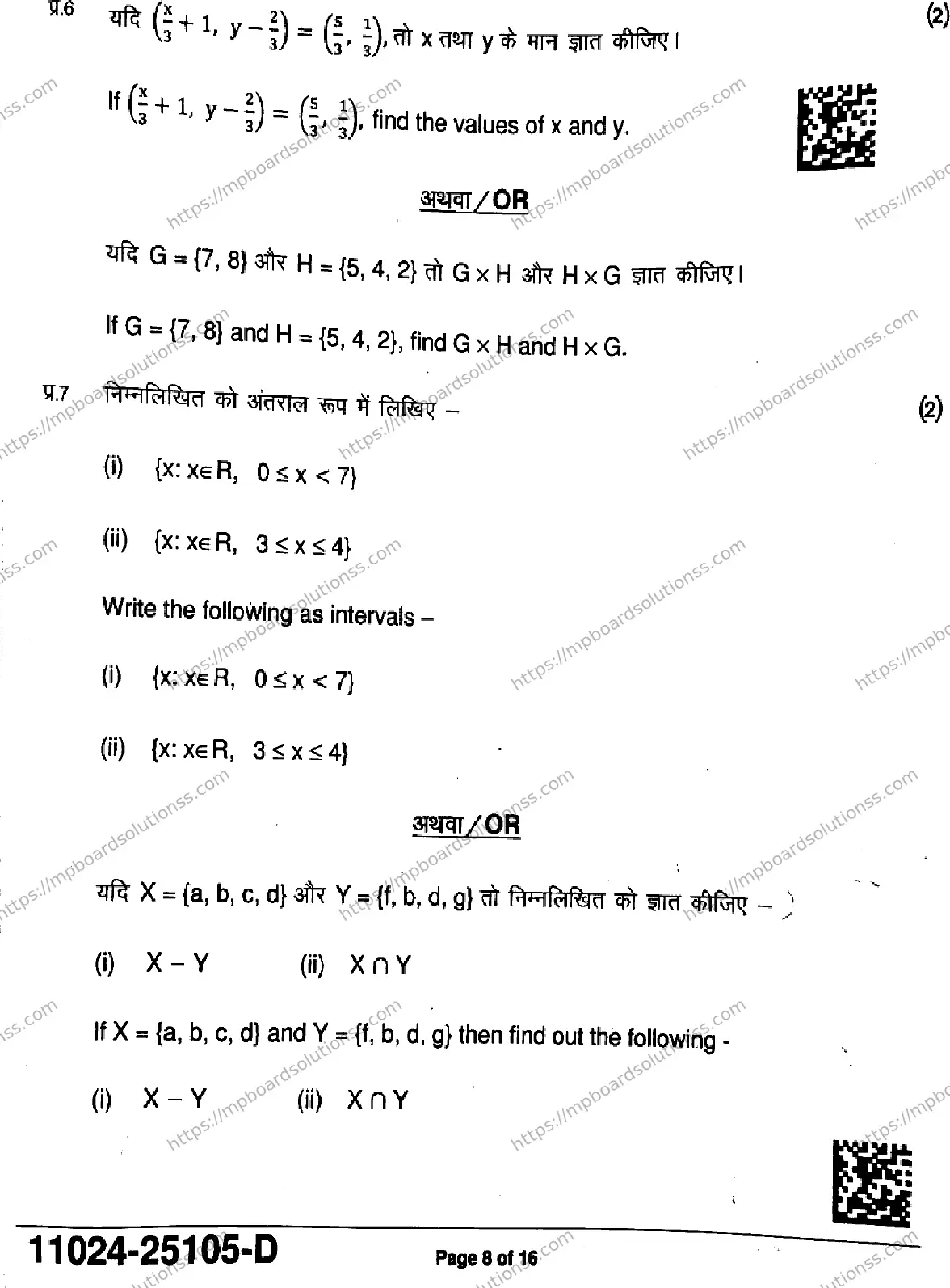 MP Board Class 11 Mathematics-132984 Final Paper 2025 Image 8