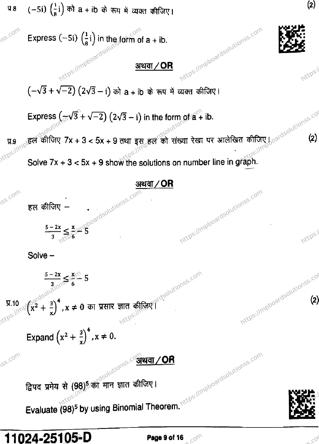 MP Board Class 11 Mathematics-132984 Final Paper 2025 Image 9