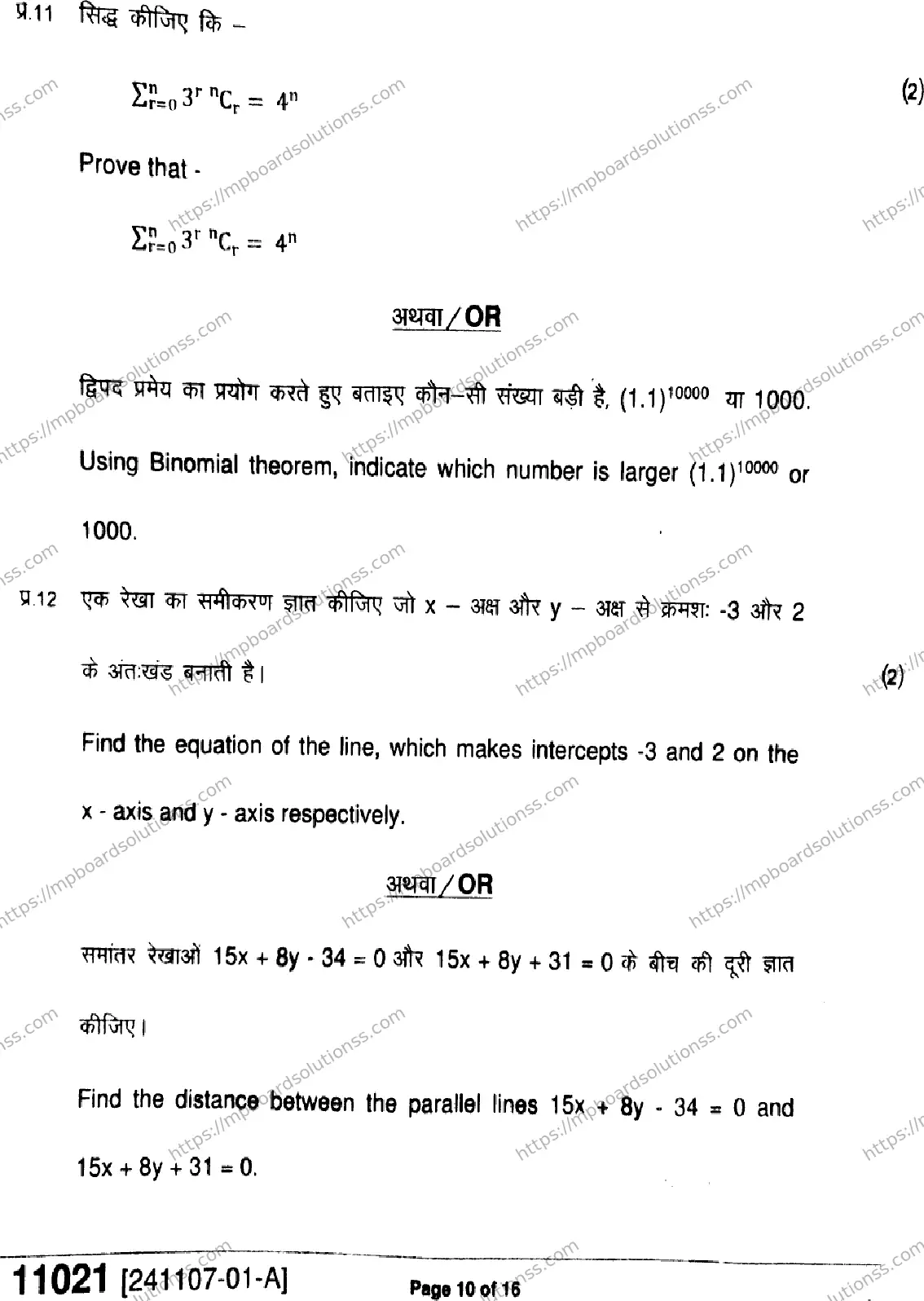 MP Board Class 11 Mathematics-240330 Final Paper 2024 Image 10