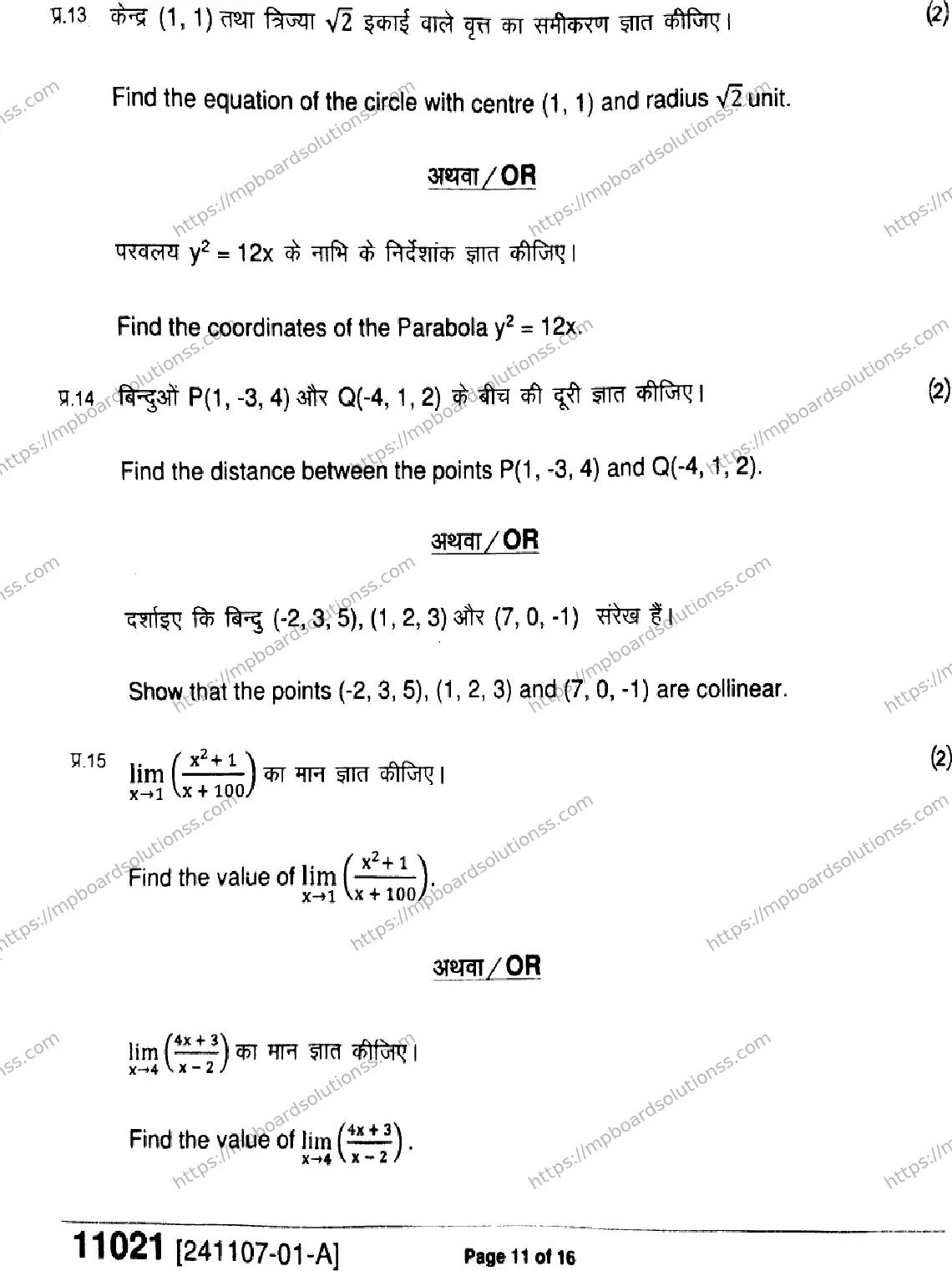 MP Board Class 11 Mathematics-240330 Final Paper 2024 Image 11