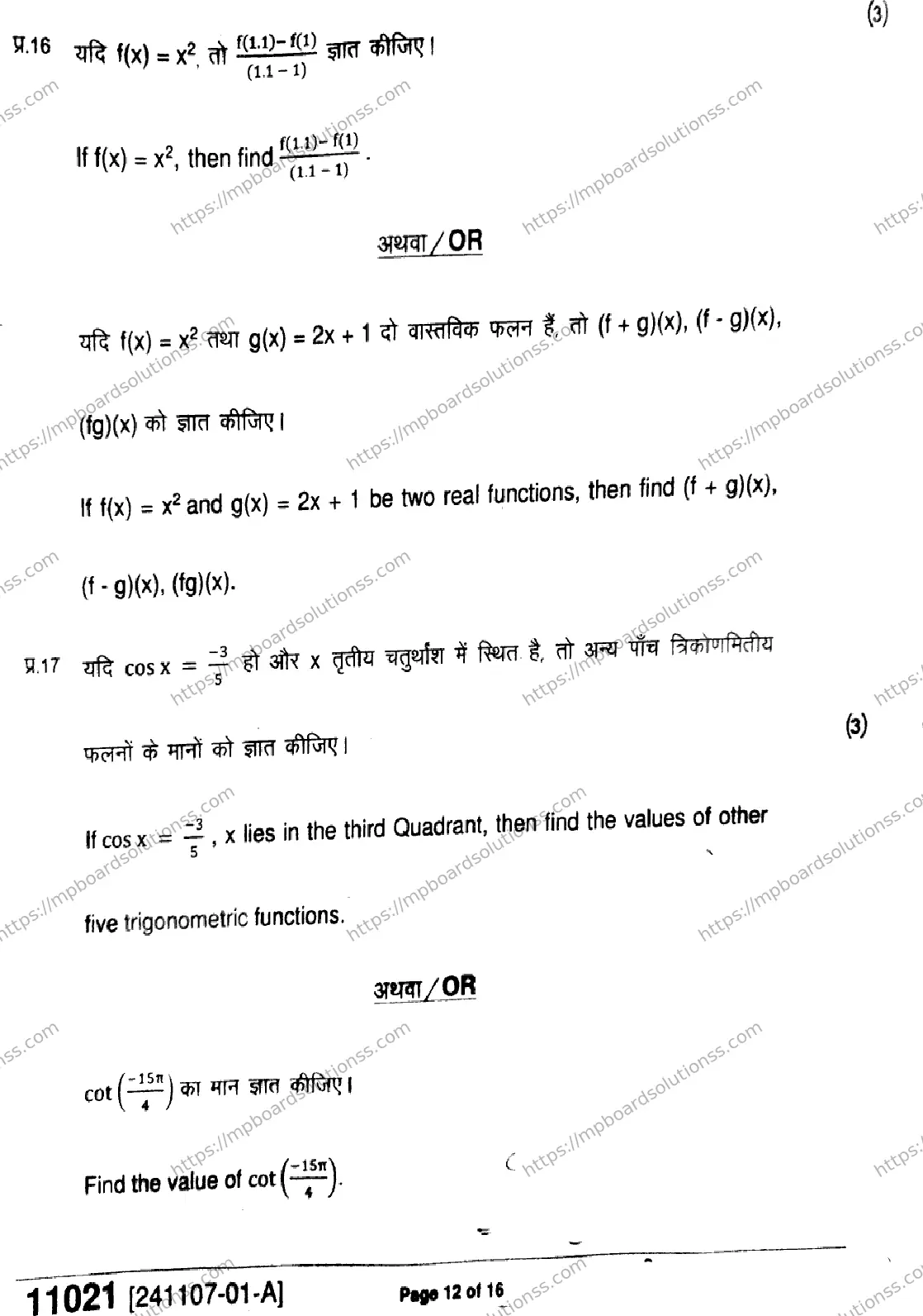 MP Board Class 11 Mathematics-240330 Final Paper 2024 Image 12
