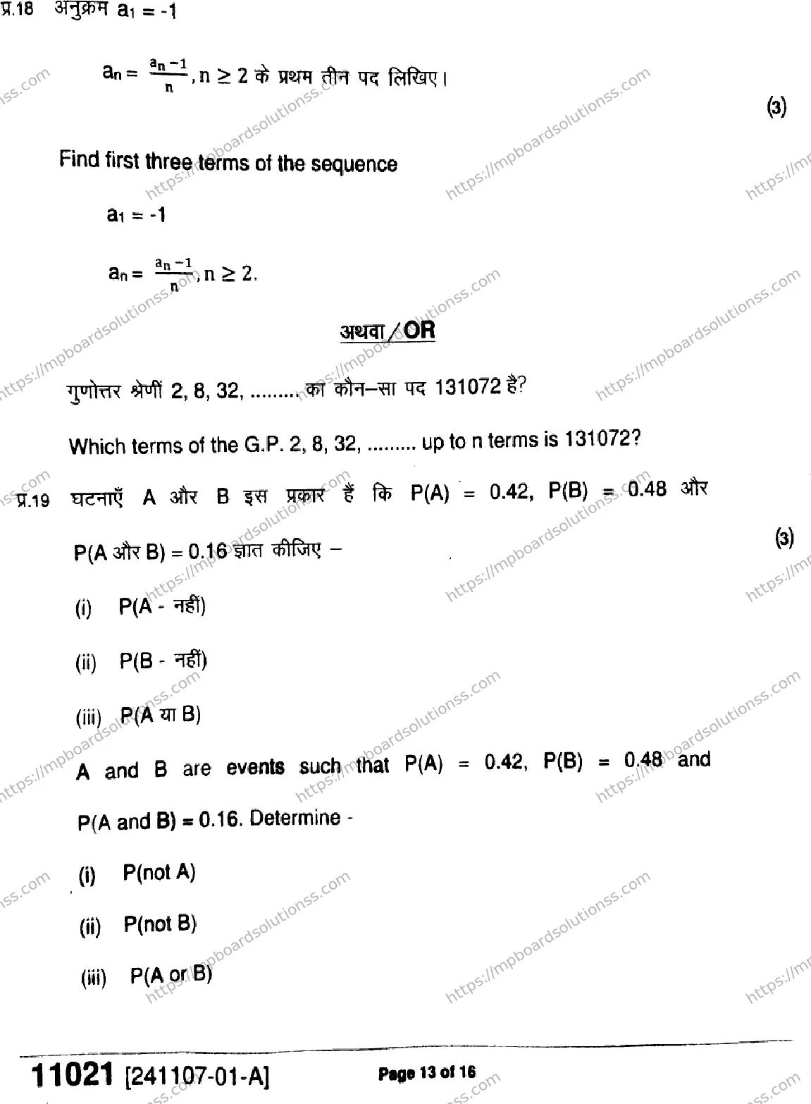 MP Board Class 11 Mathematics-240330 Final Paper 2024 Image 13
