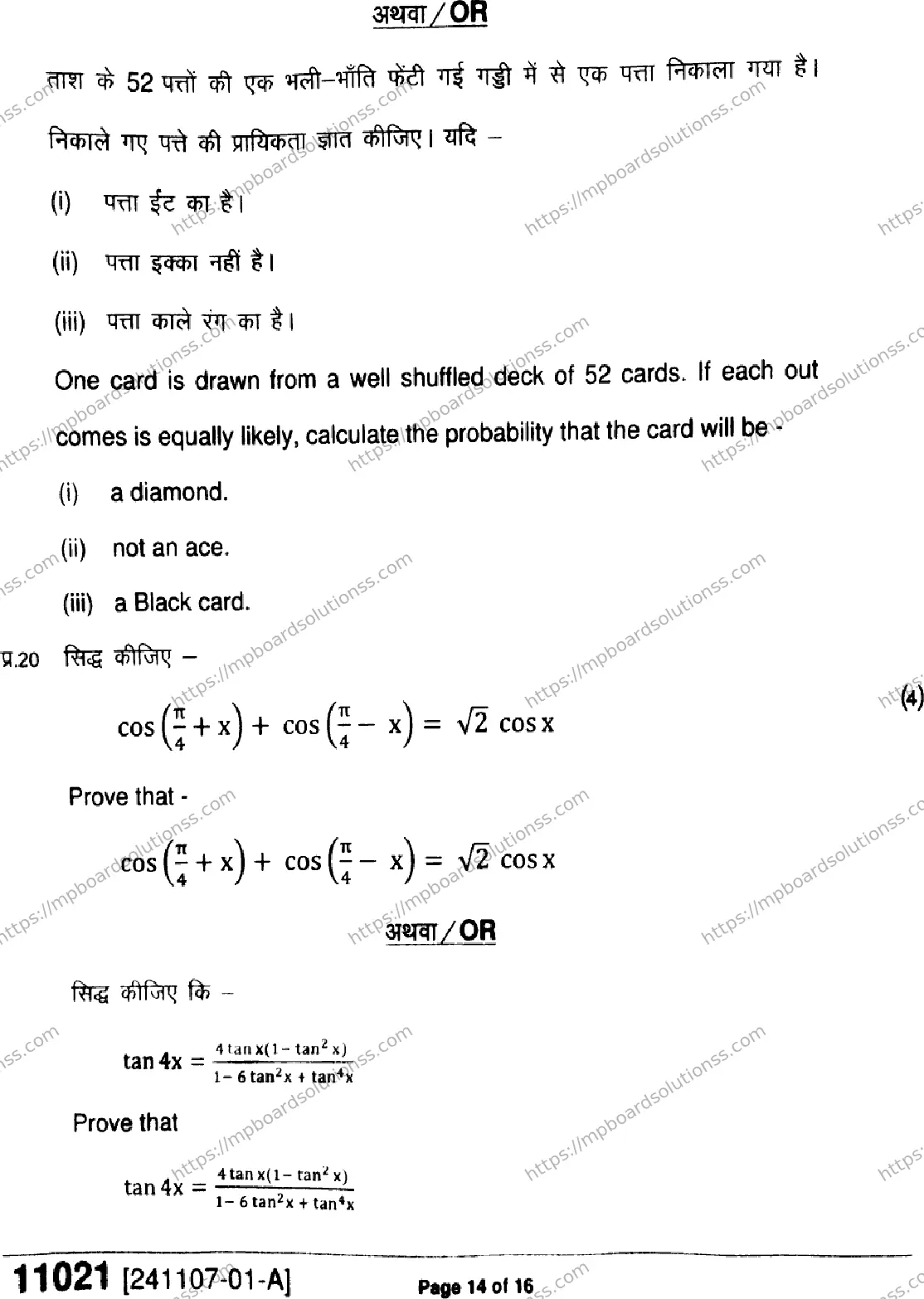 MP Board Class 11 Mathematics-240330 Final Paper 2024 Image 14