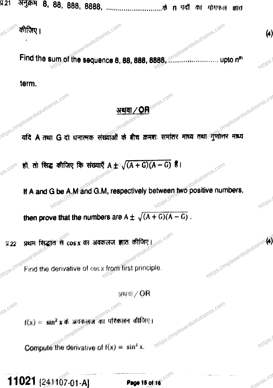 MP Board Class 11 Mathematics-240330 Final Paper 2024 Image 15