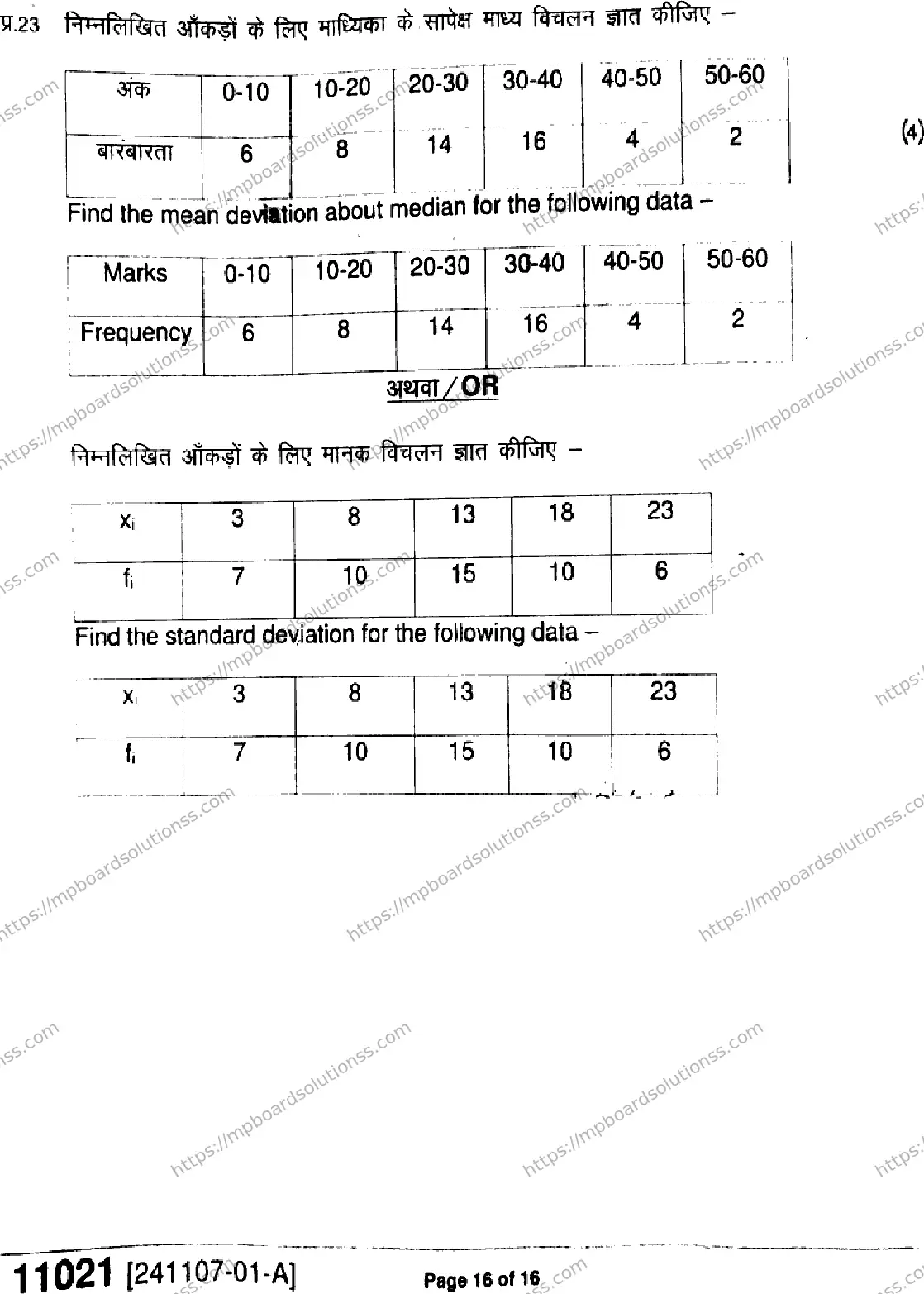 MP Board Class 11 Mathematics-240330 Final Paper 2024 Image 16