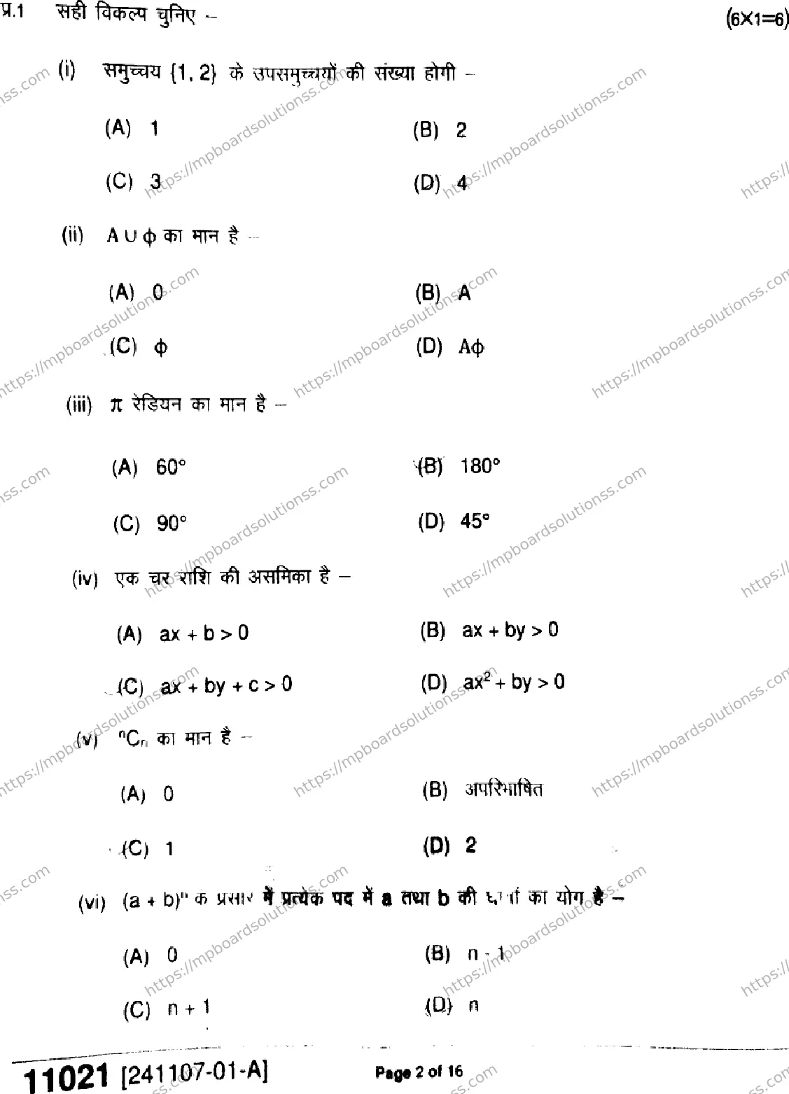 MP Board Class 11 Mathematics-240330 Final Paper 2024 Image 2