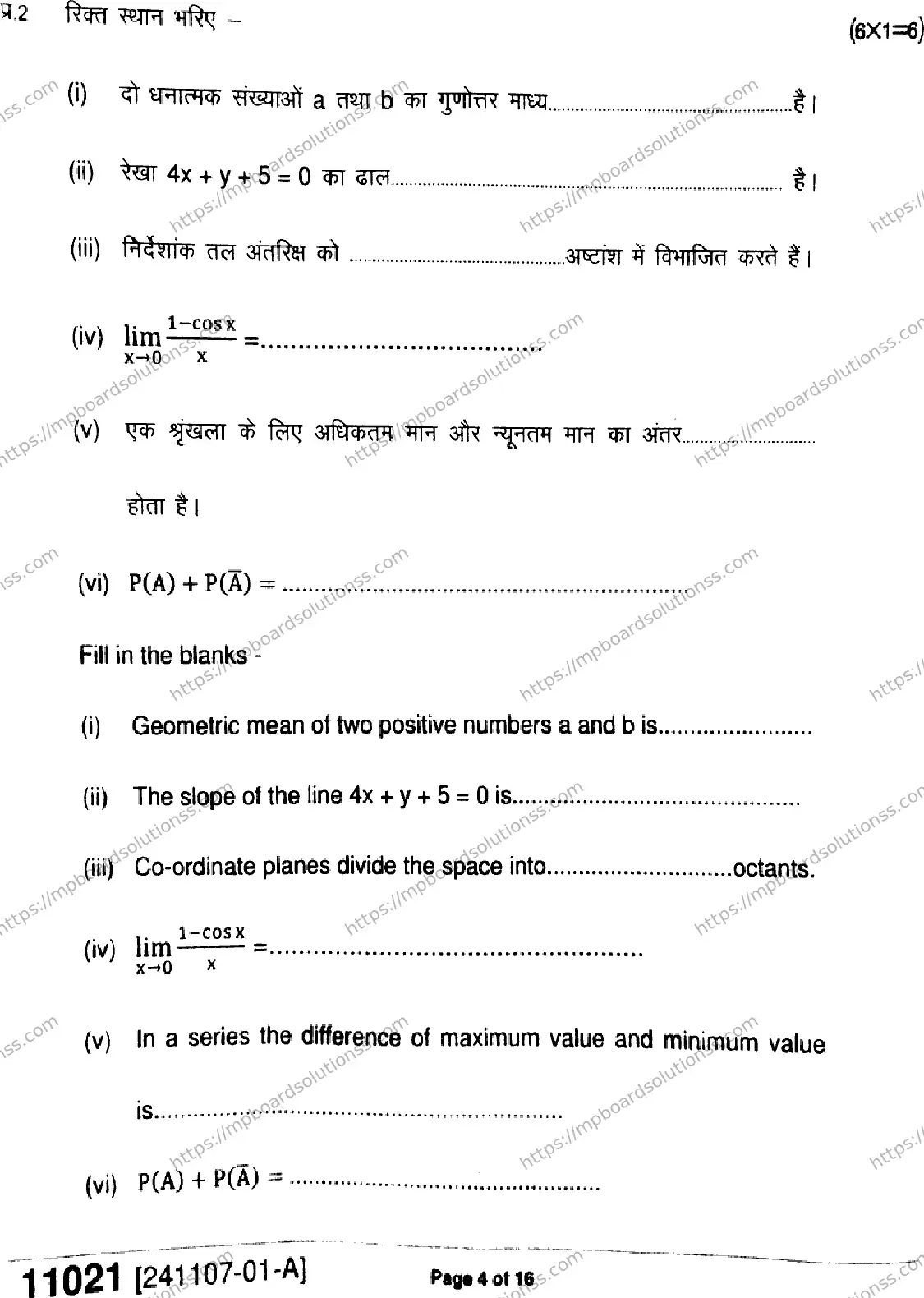 MP Board Class 11 Mathematics-240330 Final Paper 2024 Image 4