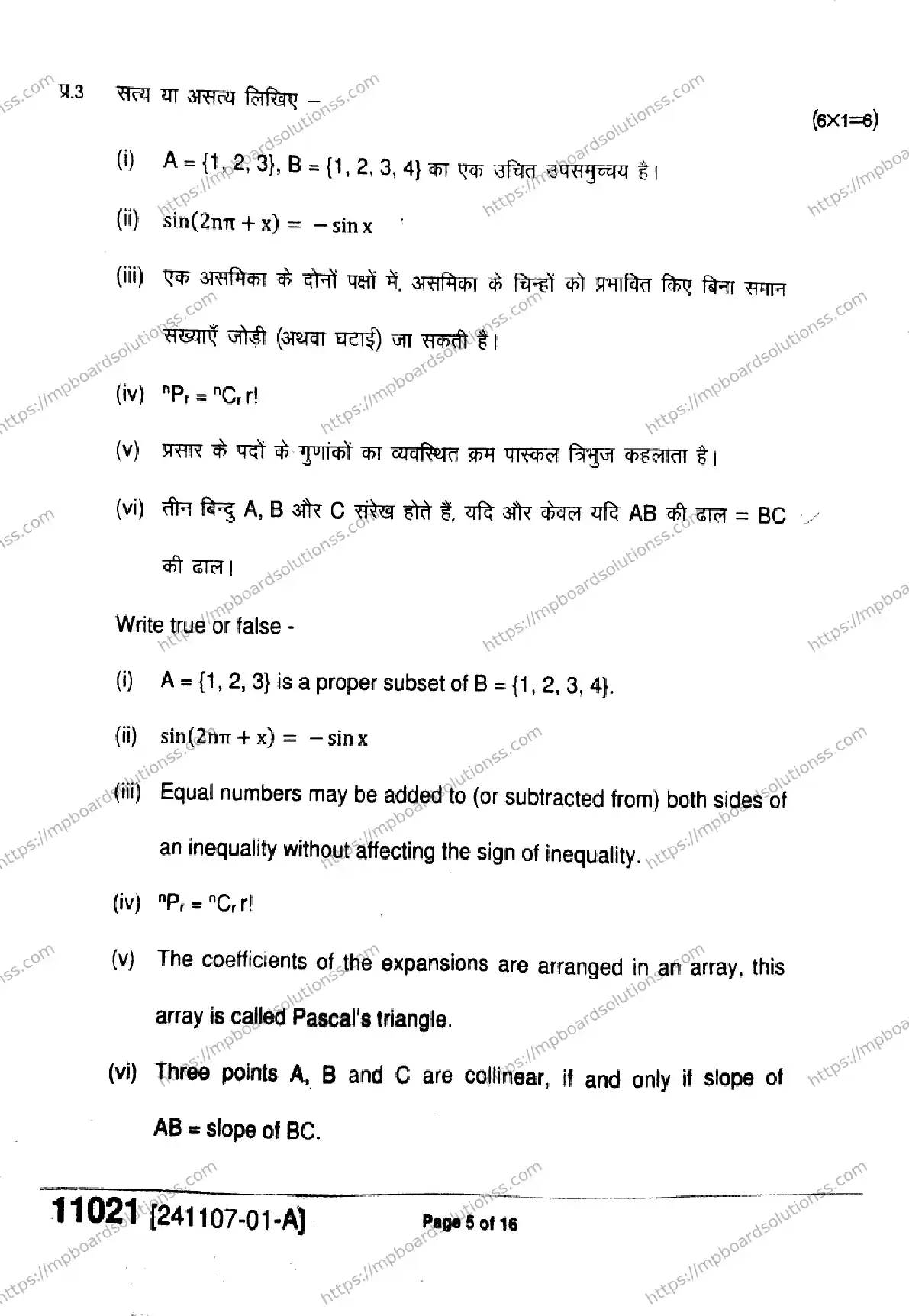 MP Board Class 11 Mathematics-240330 Final Paper 2024 Image 5