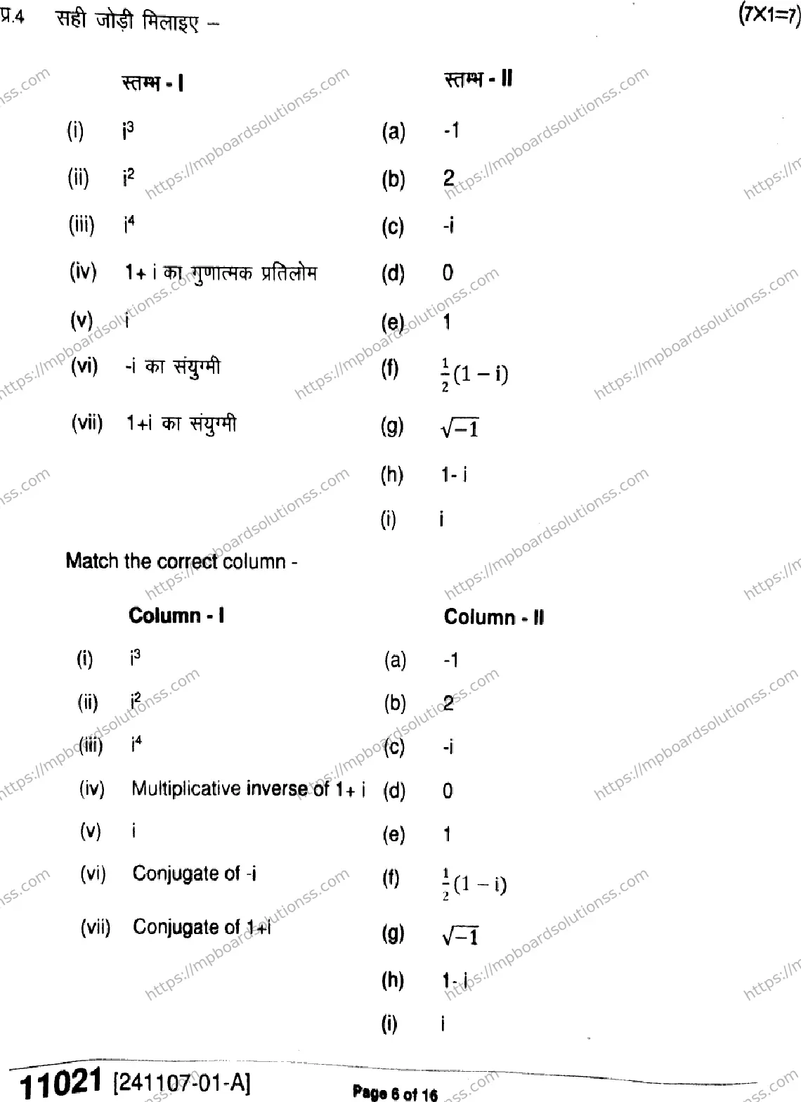 MP Board Class 11 Mathematics-240330 Final Paper 2024 Image 6