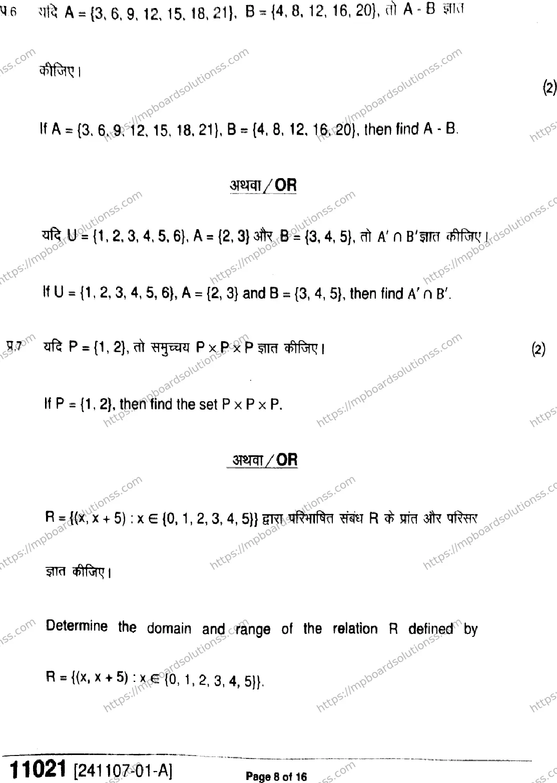 MP Board Class 11 Mathematics-240330 Final Paper 2024 Image 8