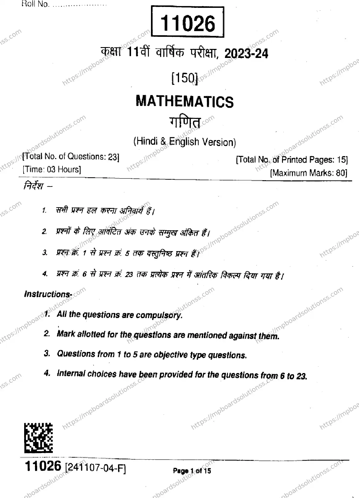 MP Board Class 11 Mathematics-346873 Final Paper 2024 Image 1