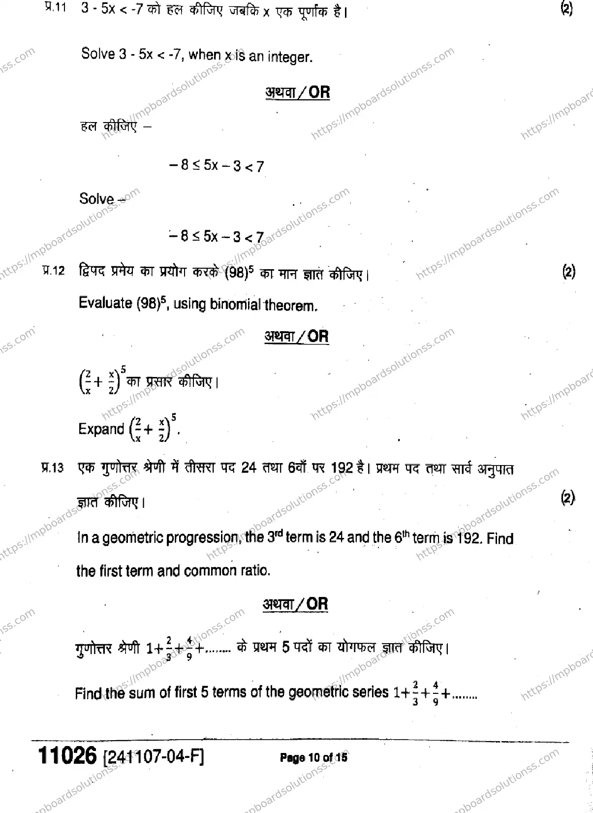 MP Board Class 11 Mathematics-346873 Final Paper 2024 Image 10