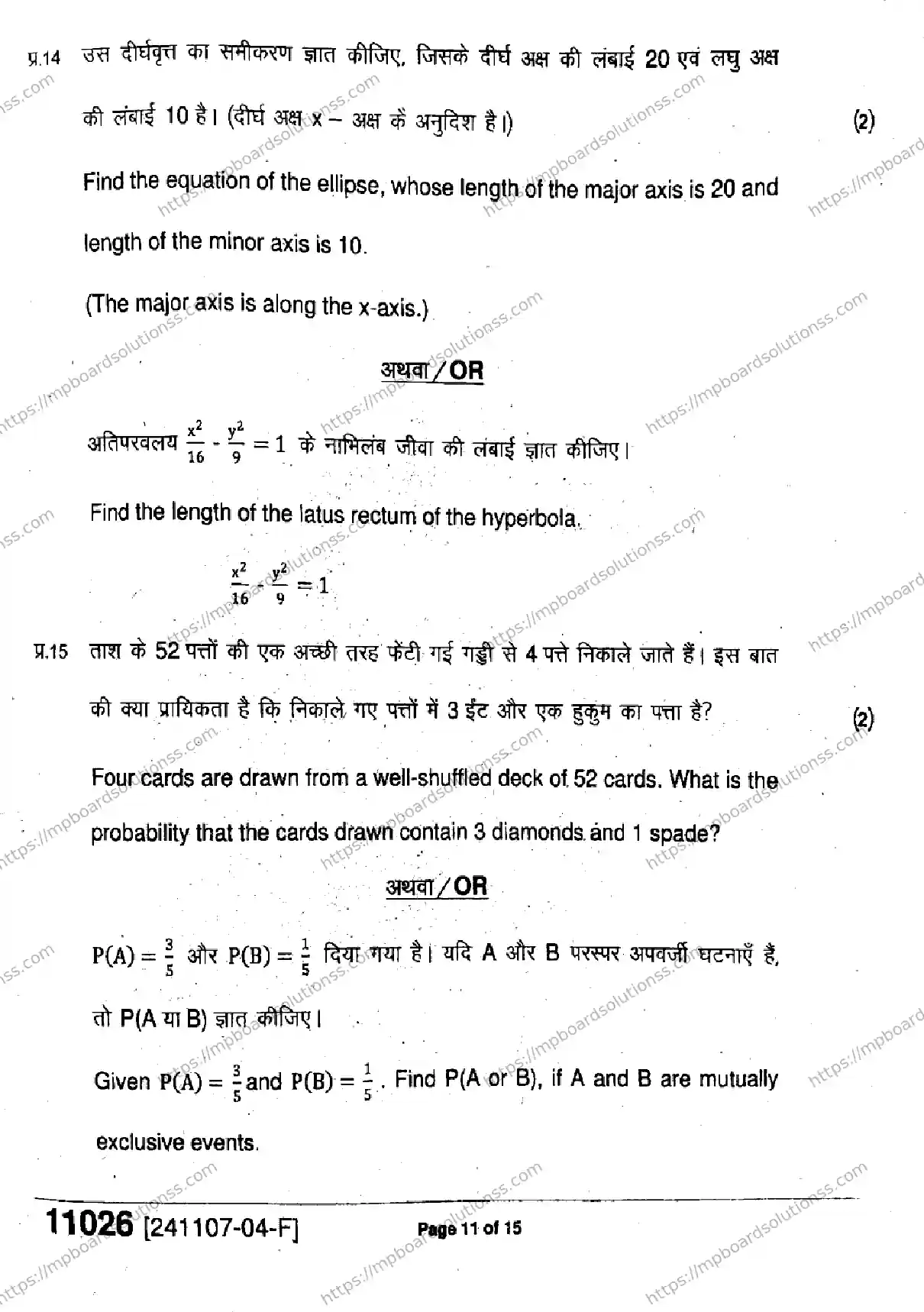 MP Board Class 11 Mathematics-346873 Final Paper 2024 Image 11