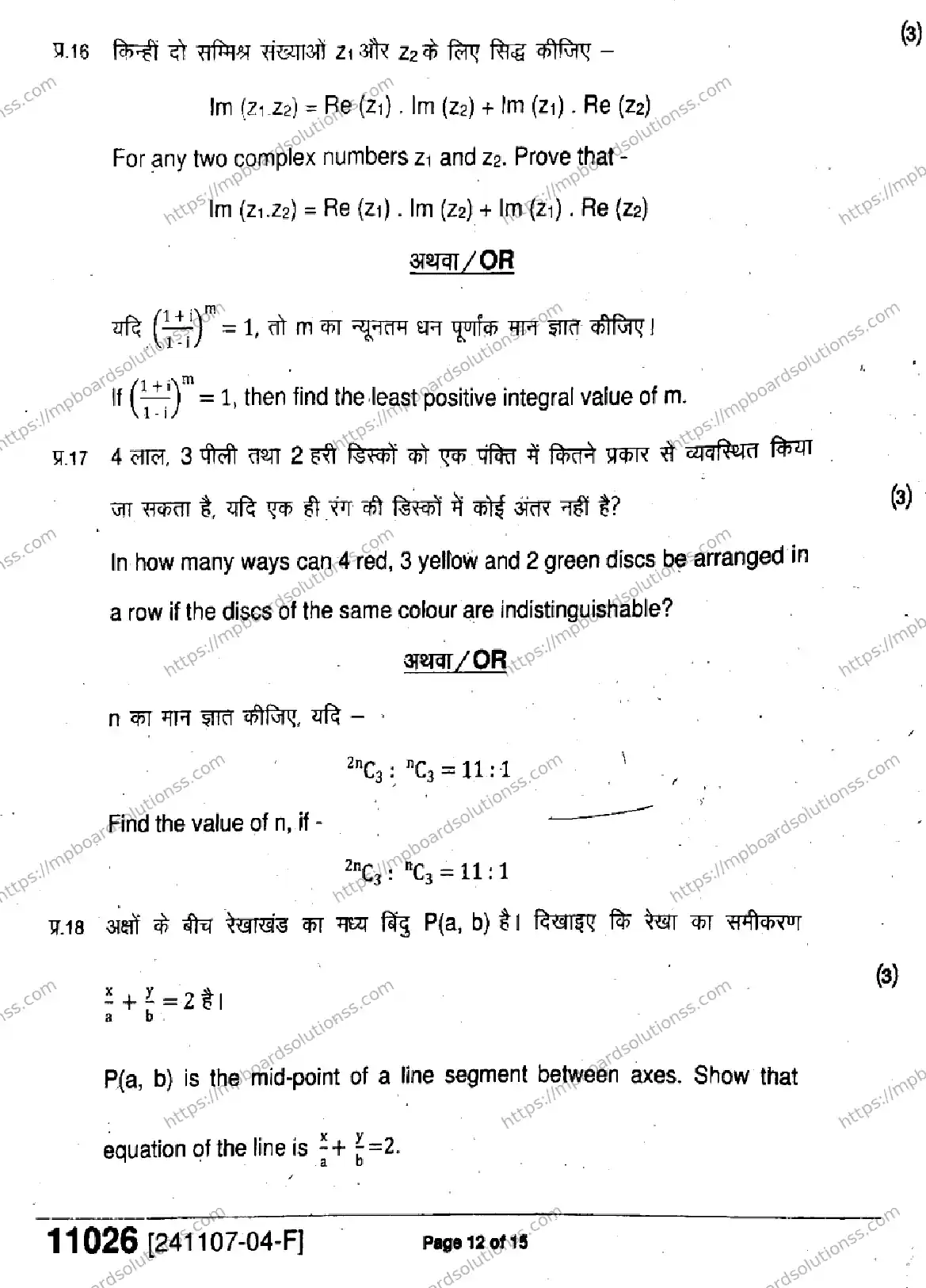 MP Board Class 11 Mathematics-346873 Final Paper 2024 Image 12