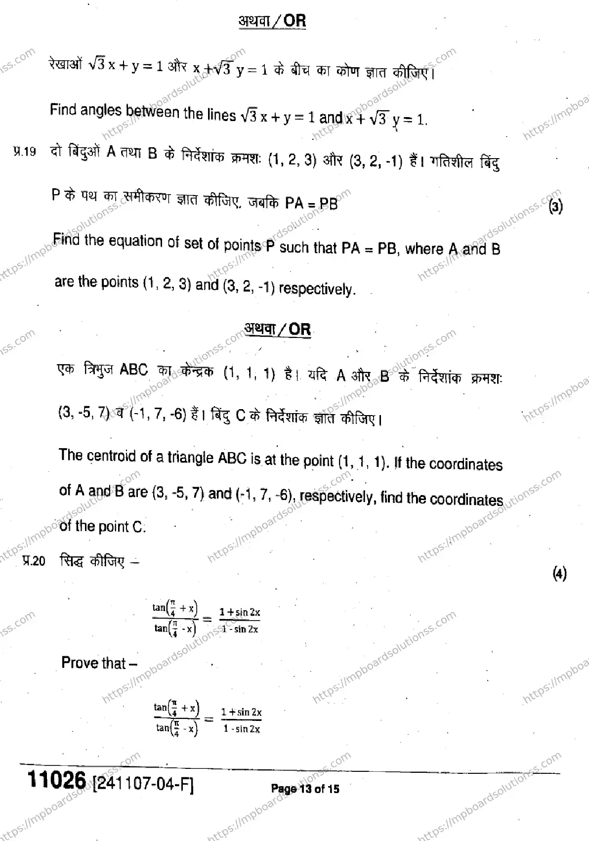 MP Board Class 11 Mathematics-346873 Final Paper 2024 Image 13