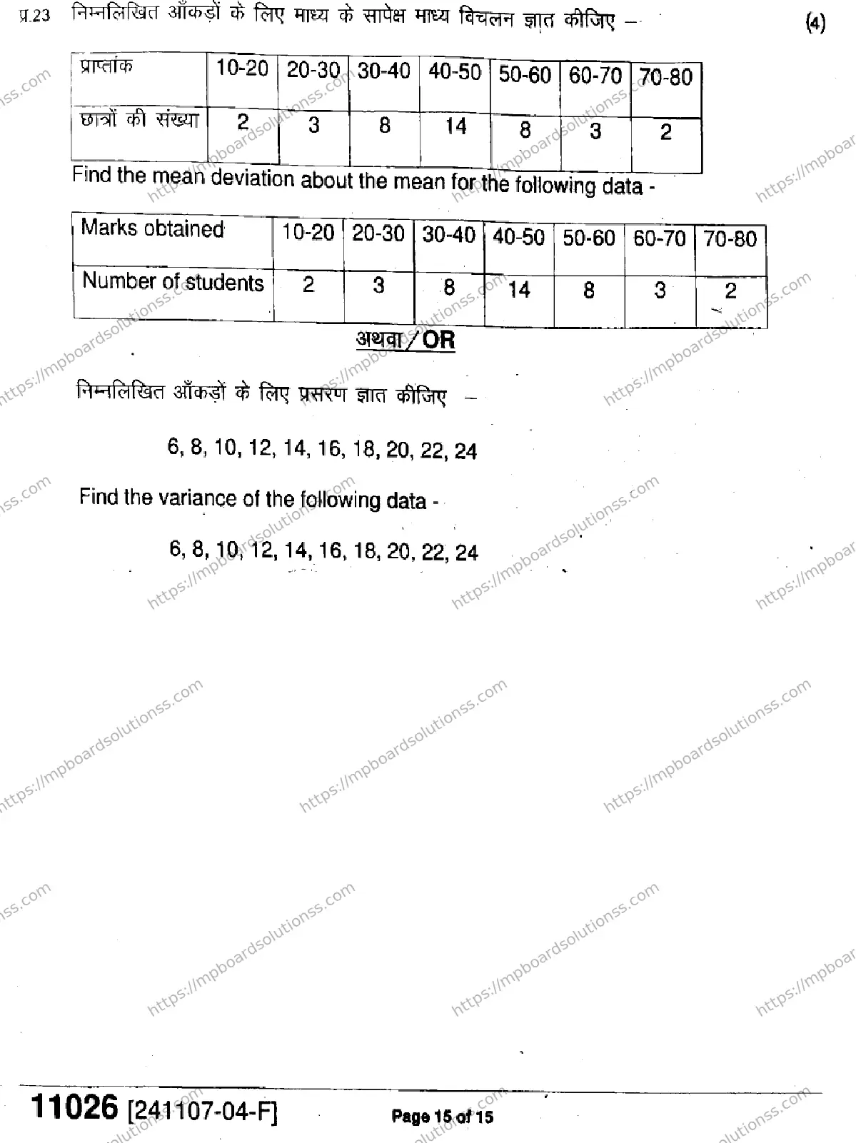 MP Board Class 11 Mathematics-346873 Final Paper 2024 Image 15