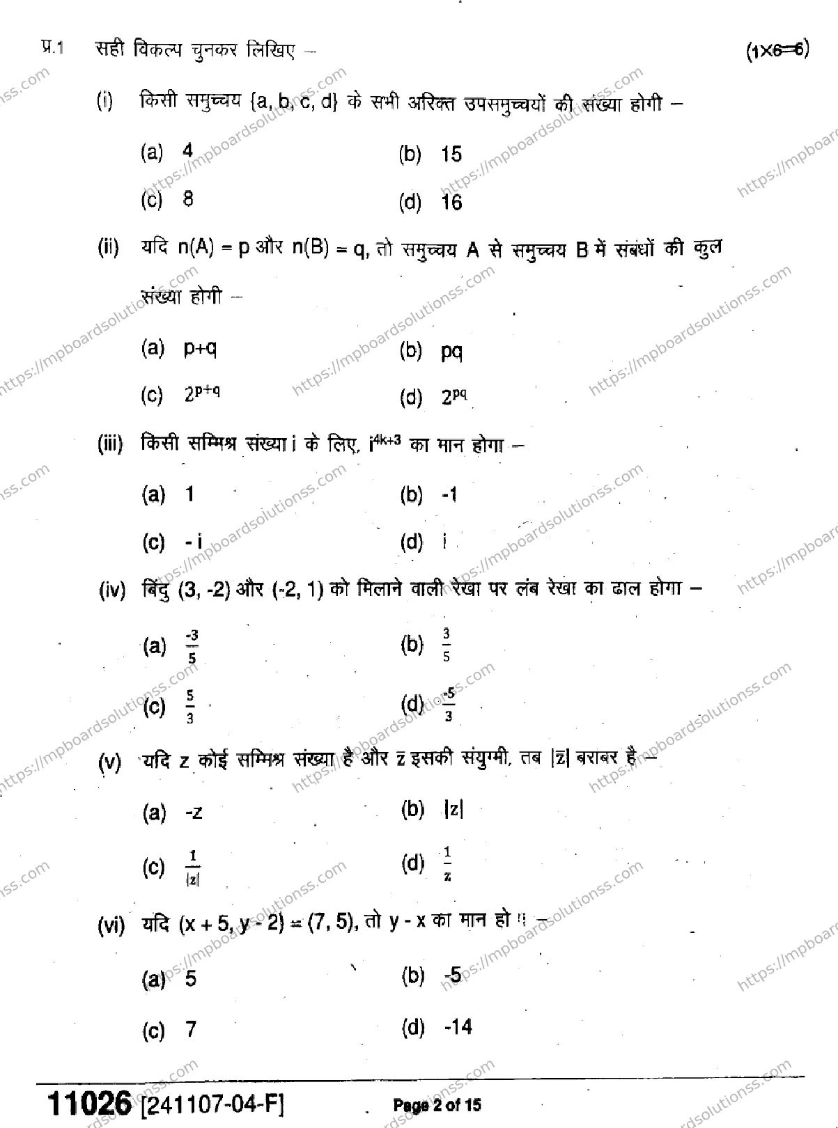 MP Board Class 11 Mathematics-346873 Final Paper 2024 Image 2