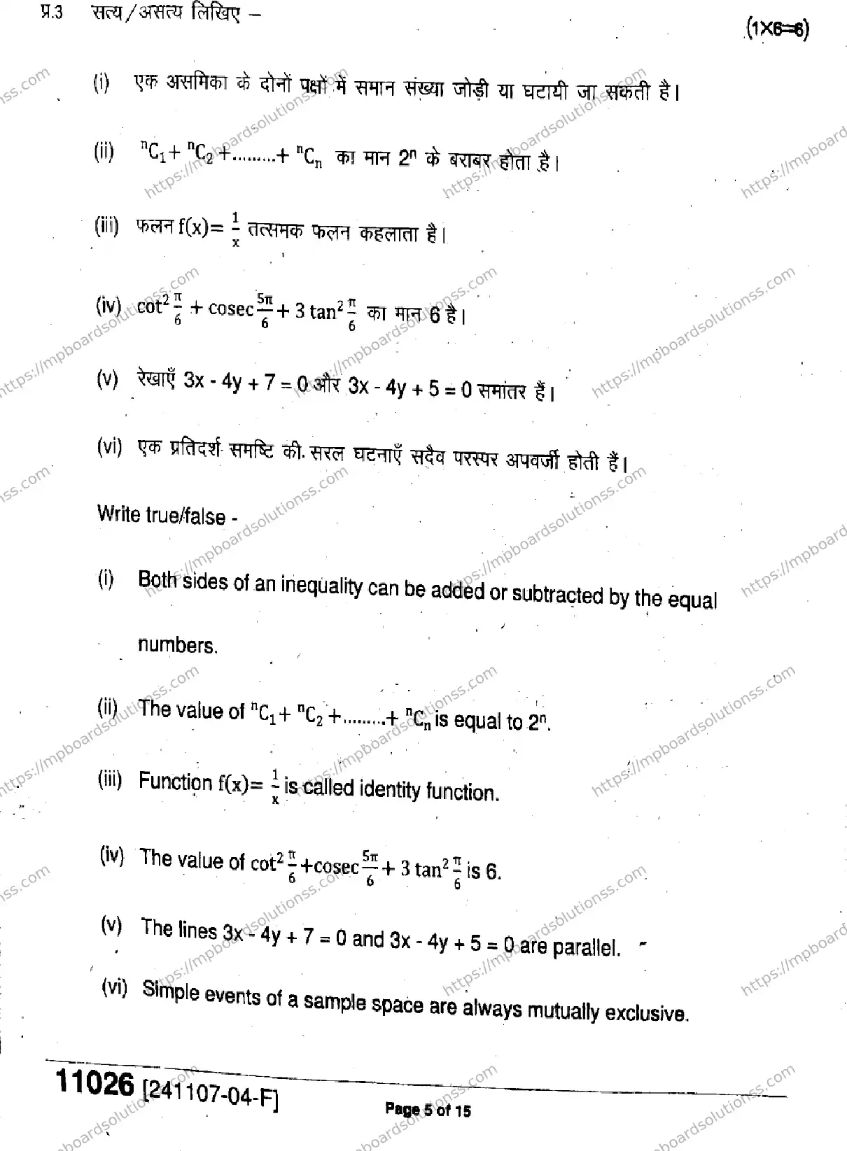 MP Board Class 11 Mathematics-346873 Final Paper 2024 Image 5